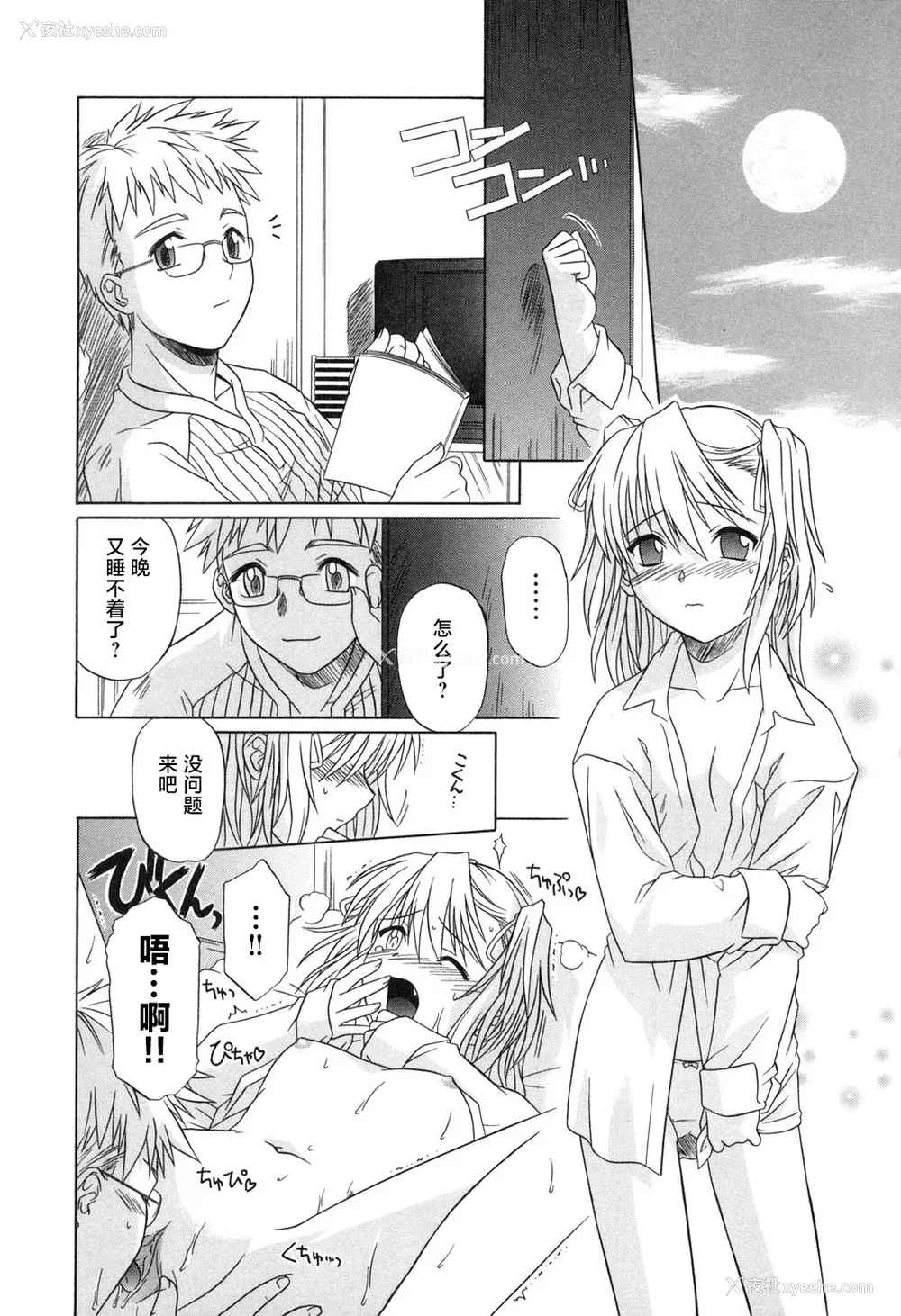 134P - [つつみあかり] その気にさせないで [海虎战神汉化组汉化]