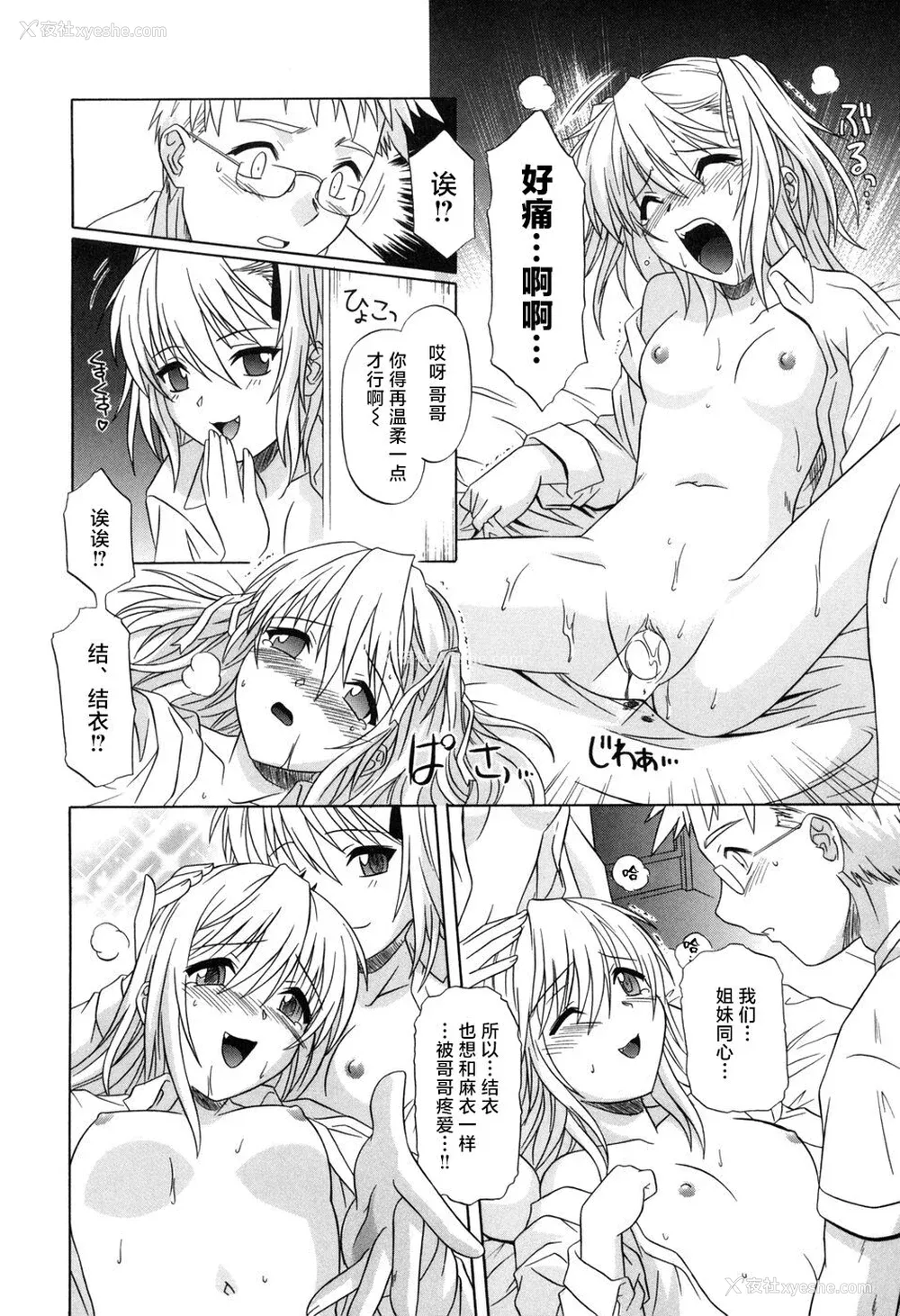 136P - [つつみあかり] その気にさせないで [海虎战神汉化组汉化]
