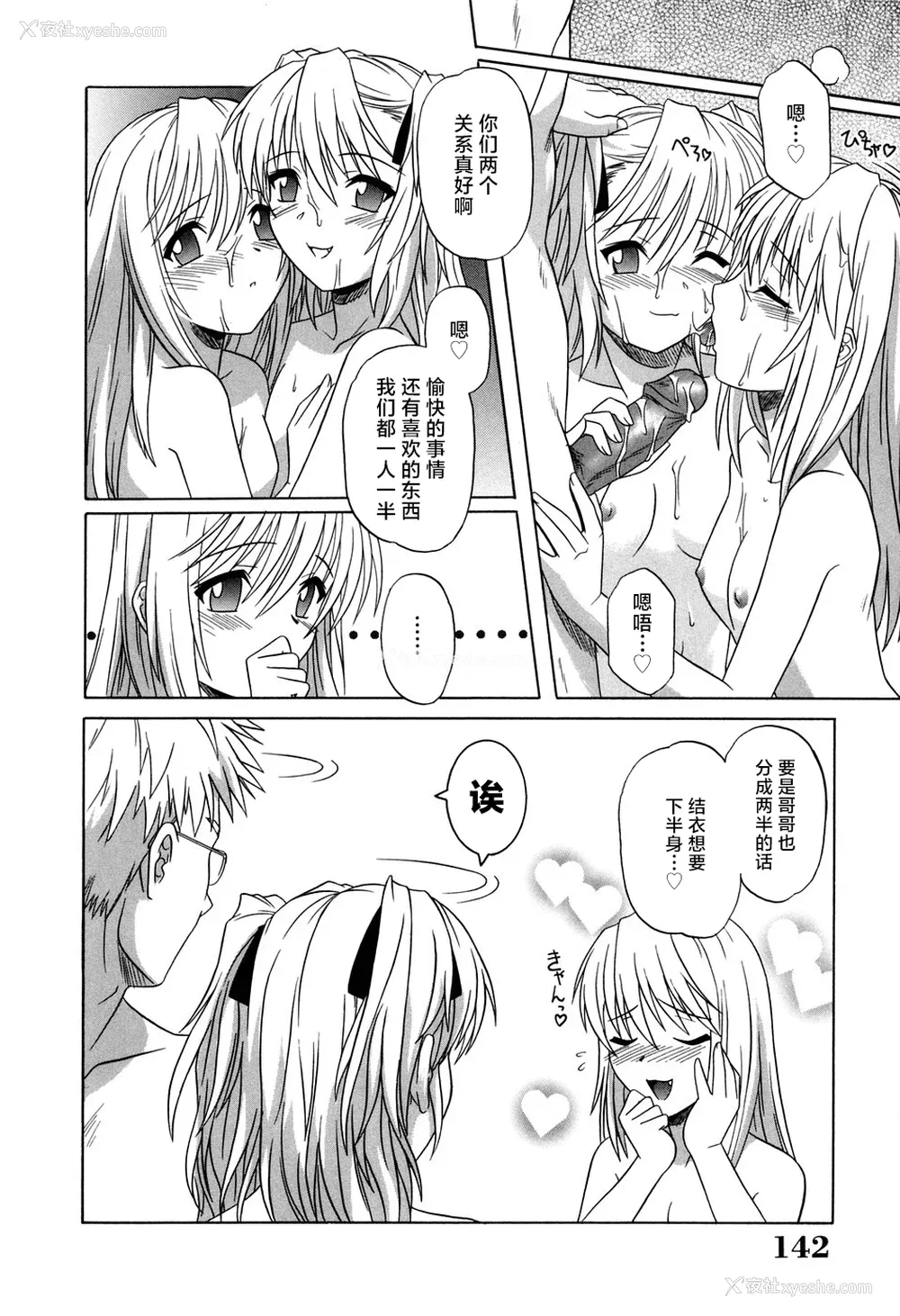 144P - [つつみあかり] その気にさせないで [海虎战神汉化组汉化]