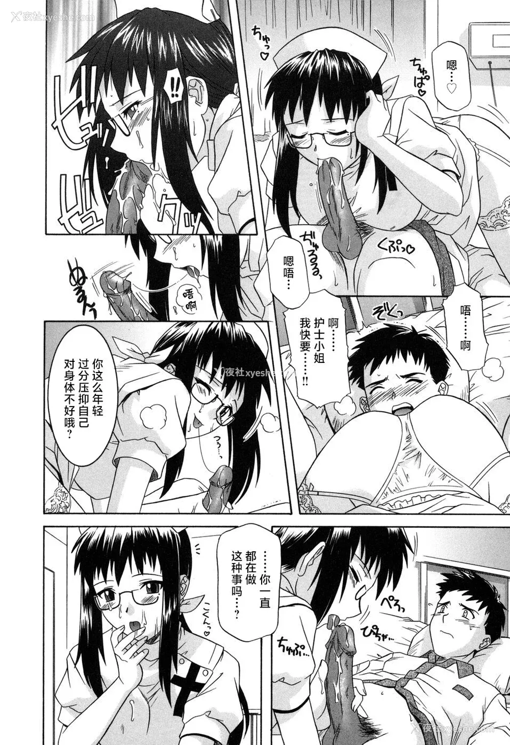 148P - [つつみあかり] その気にさせないで [海虎战神汉化组汉化]