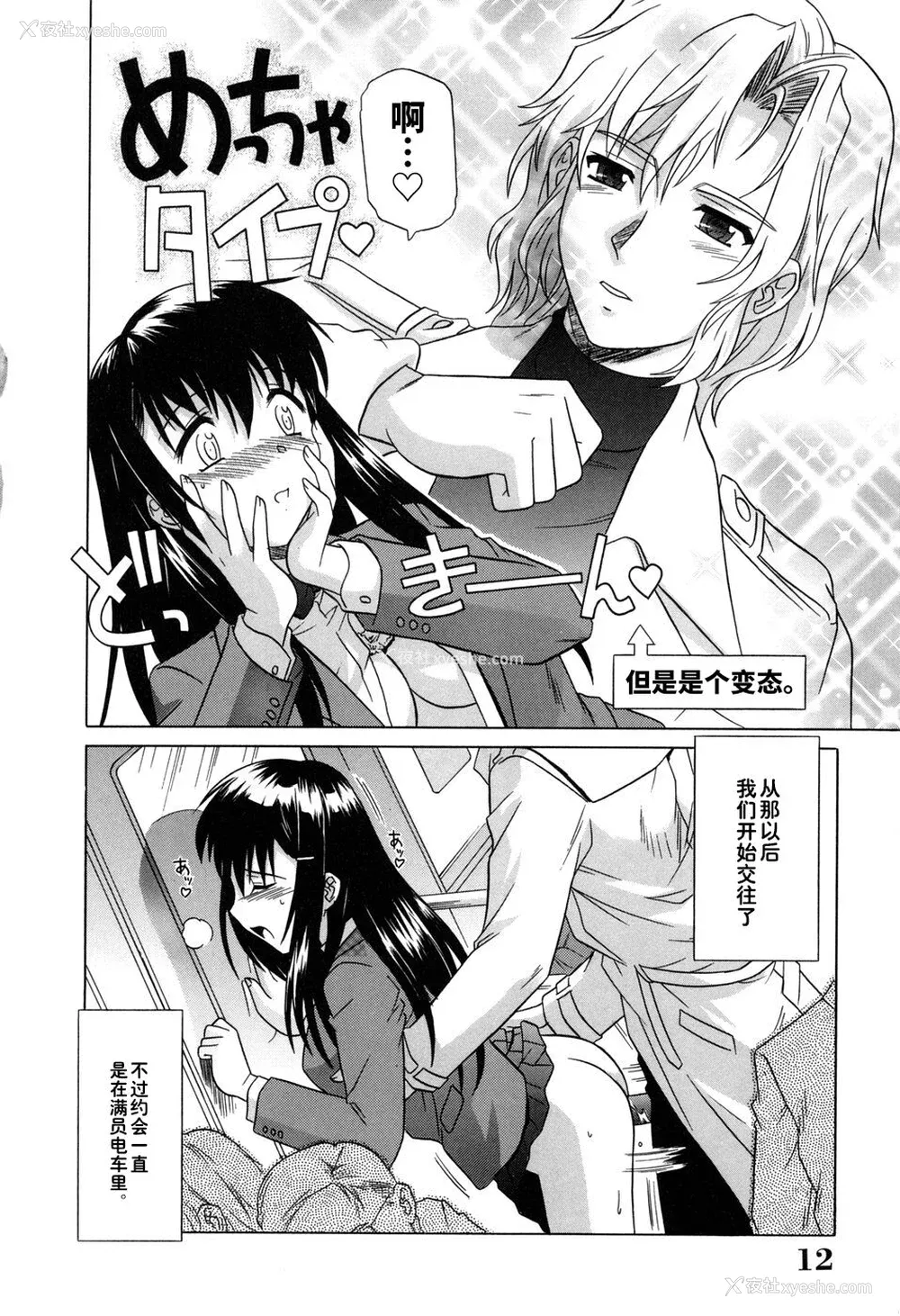 14P - [つつみあかり] その気にさせないで [海虎战神汉化组汉化]