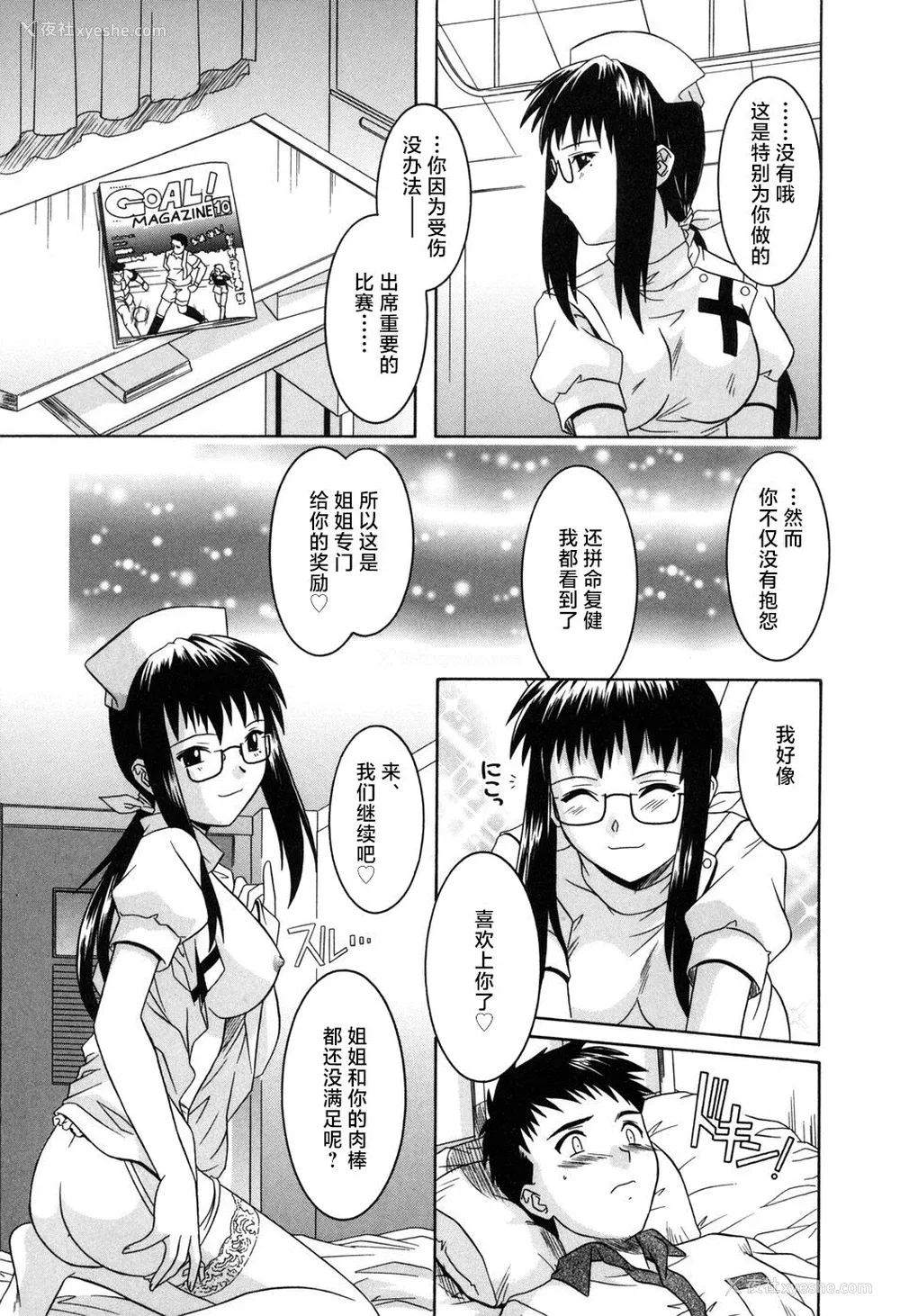 149P - [つつみあかり] その気にさせないで [海虎战神汉化组汉化]