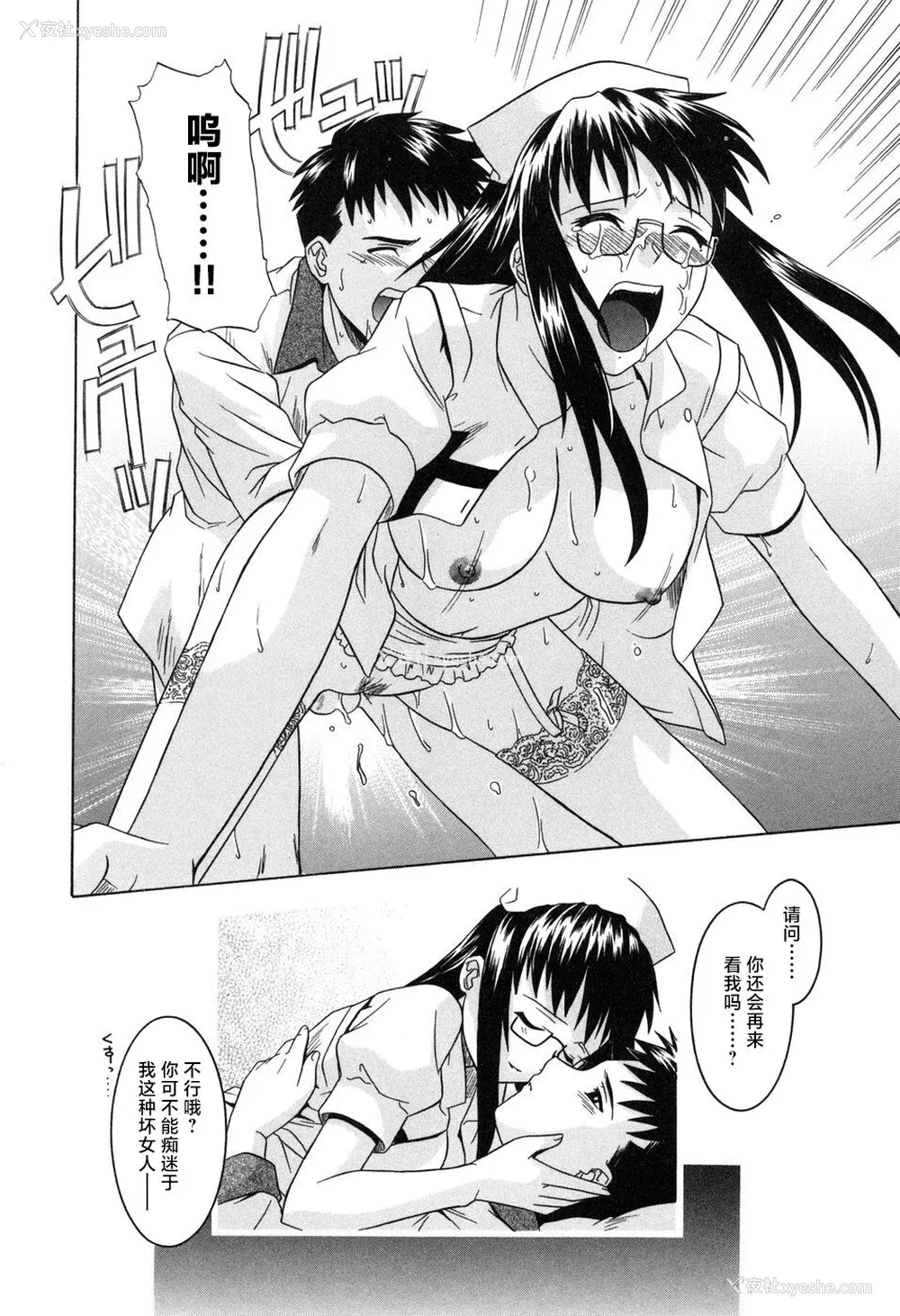 160P - [つつみあかり] その気にさせないで [海虎战神汉化组汉化]