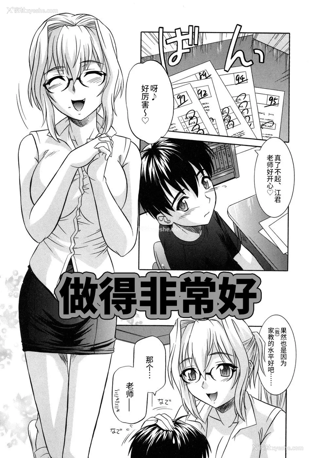 23P - [つつみあかり] その気にさせないで [海虎战神汉化组汉化]