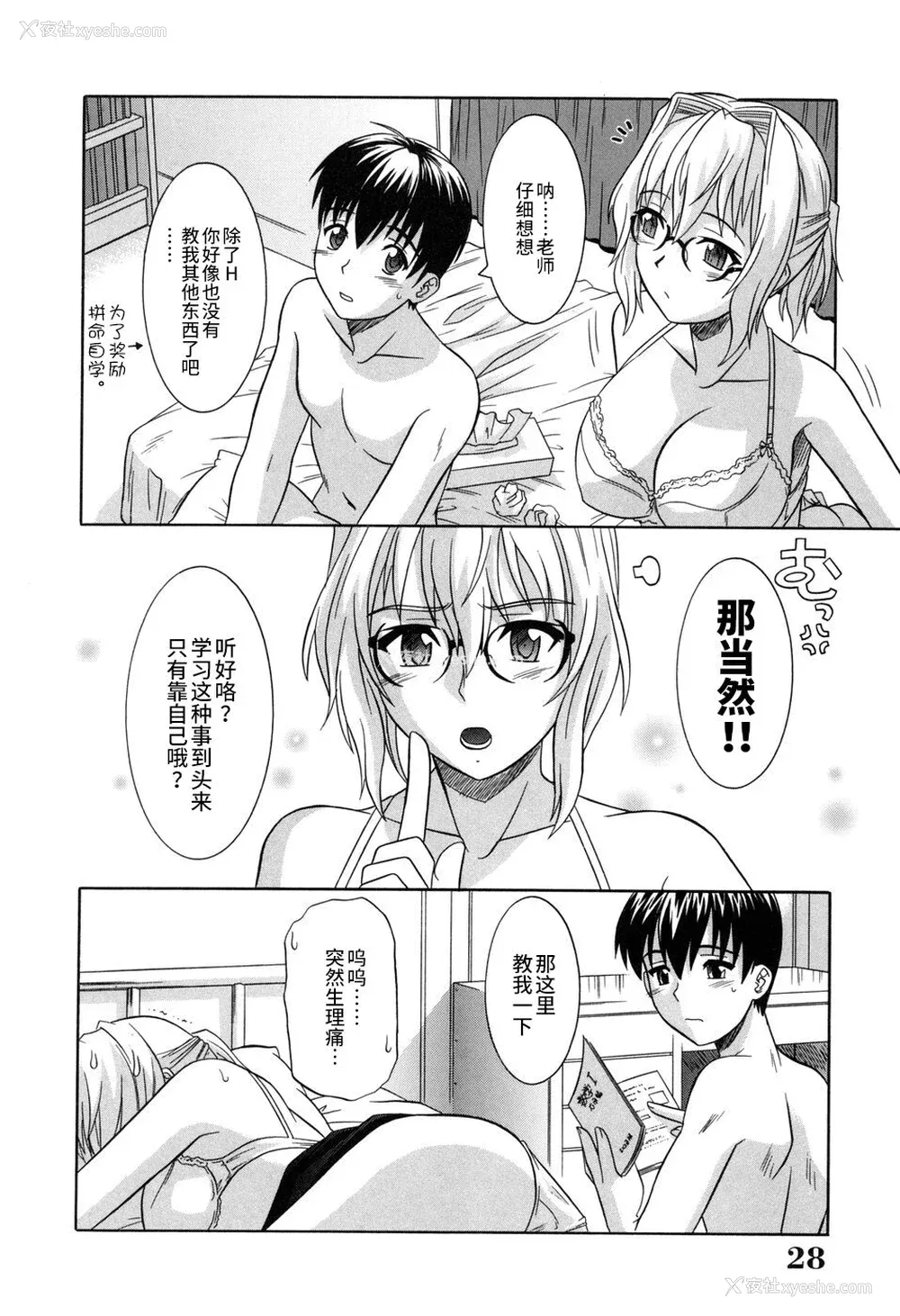 30P - [つつみあかり] その気にさせないで [海虎战神汉化组汉化]