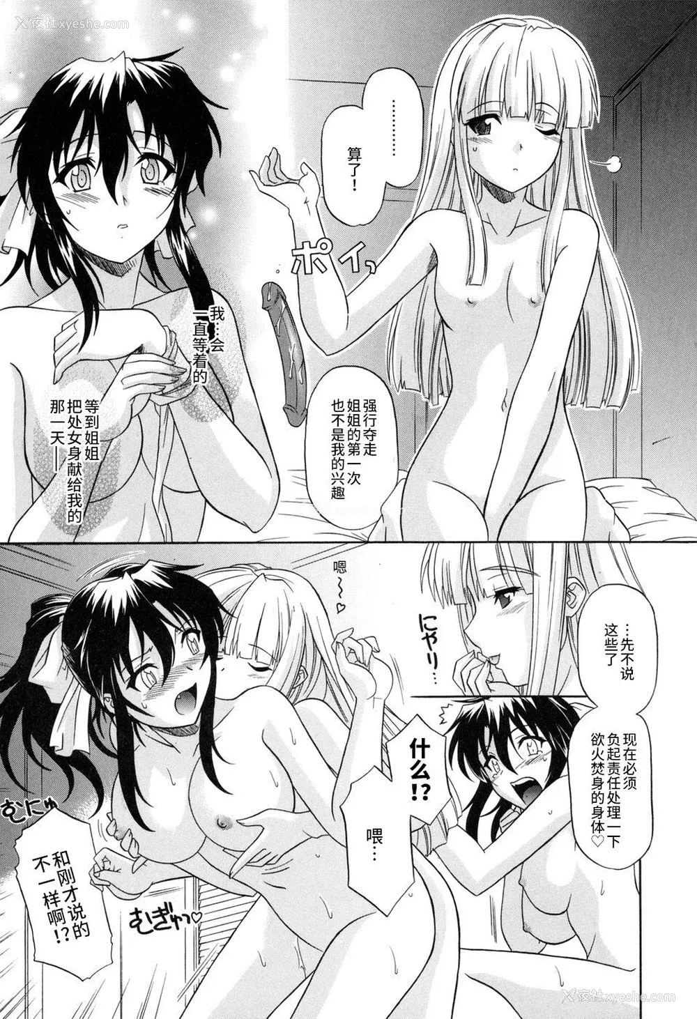 35P - [つつみあかり] その気にさせないで [海虎战神汉化组汉化]