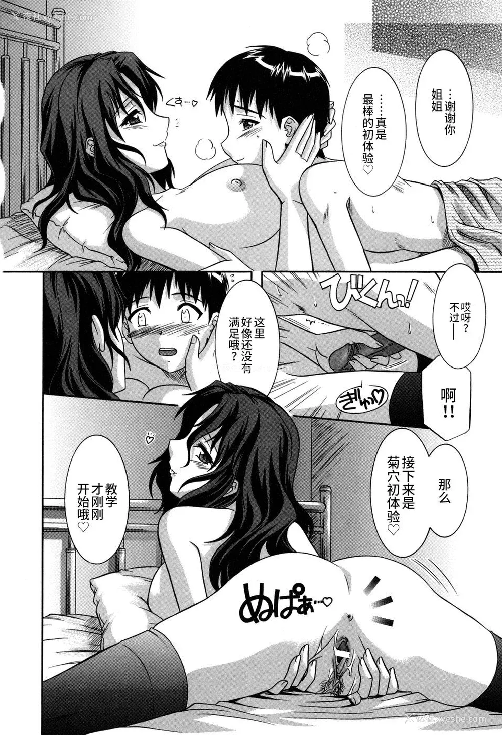 46P - [つつみあかり] その気にさせないで [海虎战神汉化组汉化]