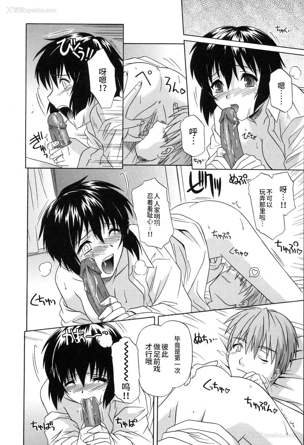 48P - [つつみあかり] その気にさせないで [海虎战神汉化组汉化]