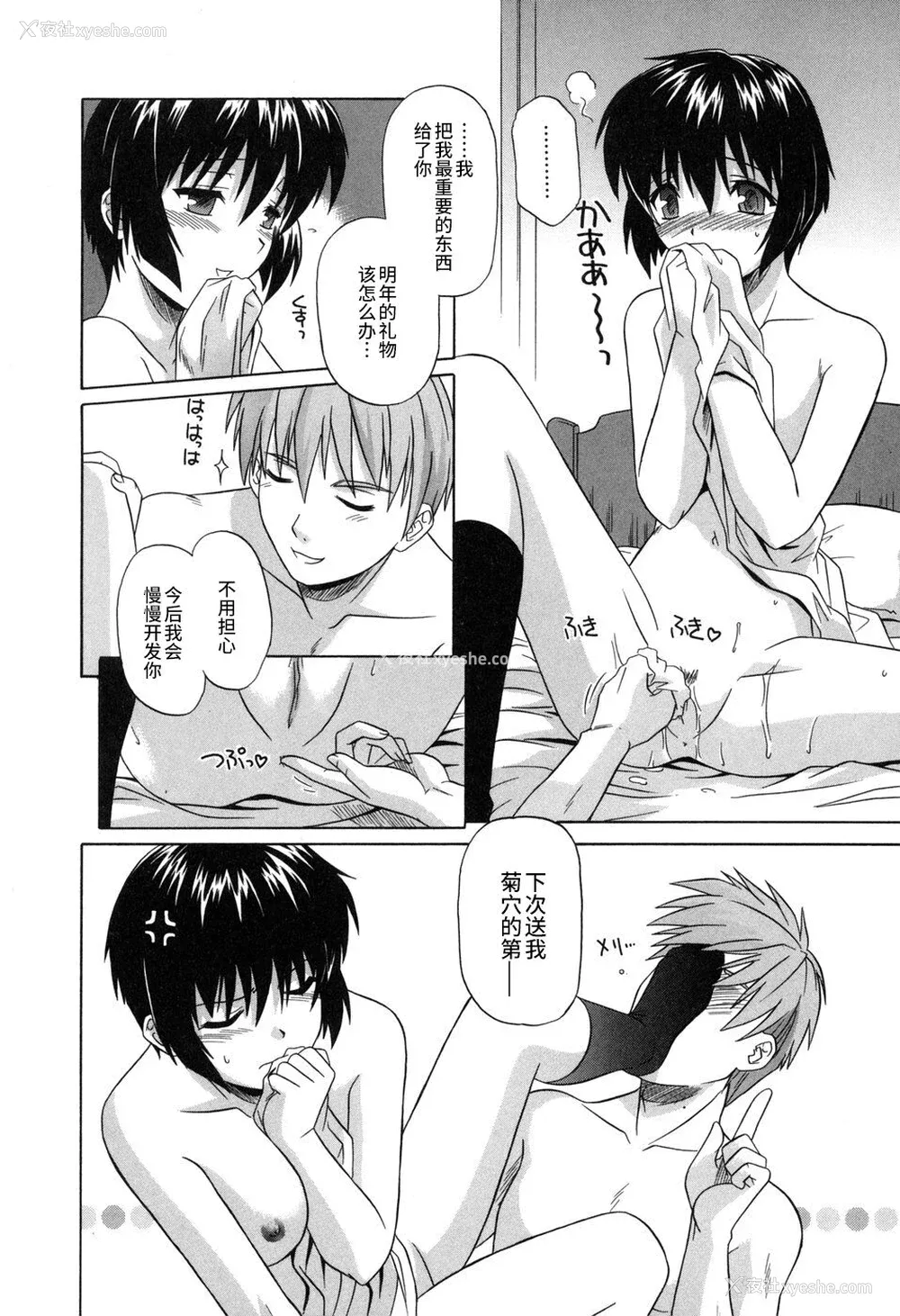 54P - [つつみあかり] その気にさせないで [海虎战神汉化组汉化]