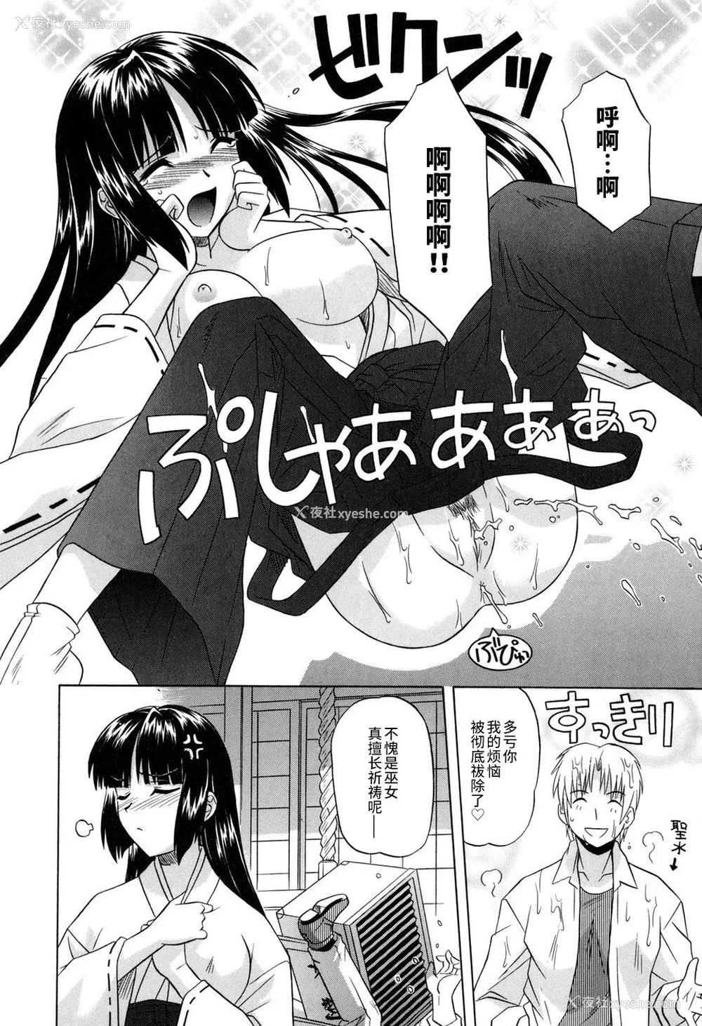 70P - [つつみあかり] その気にさせないで [海虎战神汉化组汉化]