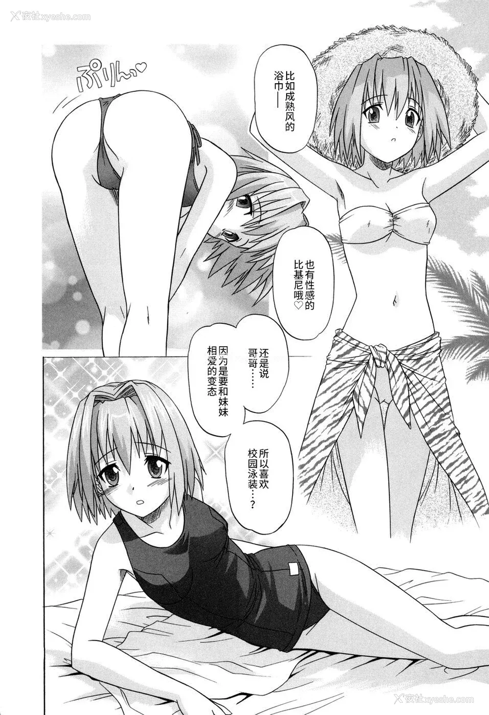 72P - [つつみあかり] その気にさせないで [海虎战神汉化组汉化]