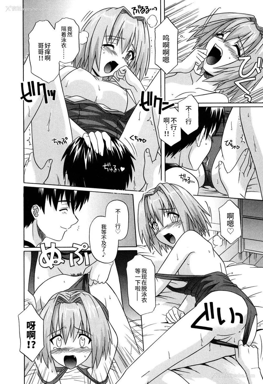 74P - [つつみあかり] その気にさせないで [海虎战神汉化组汉化]