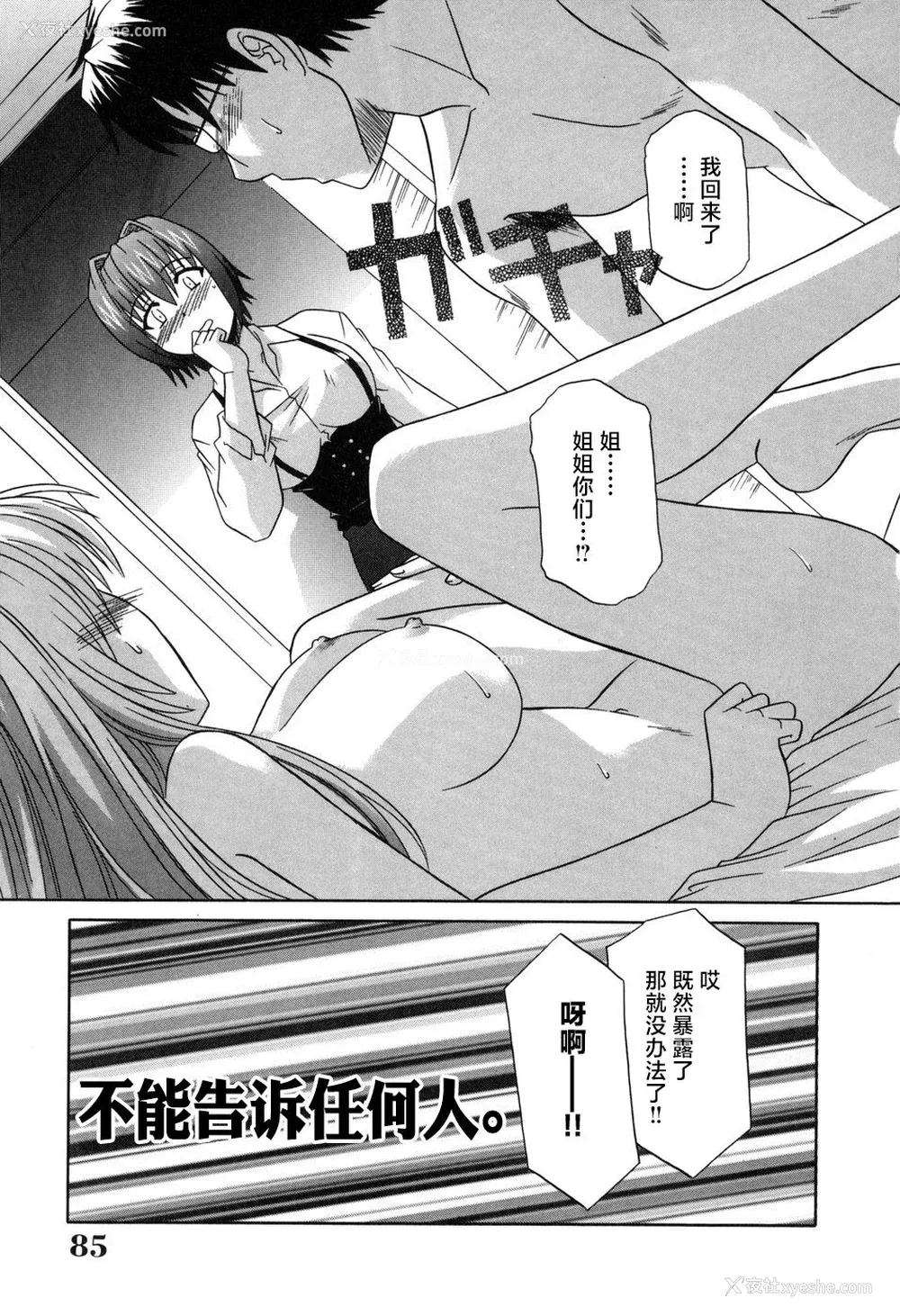 87P - [つつみあかり] その気にさせないで [海虎战神汉化组汉化]