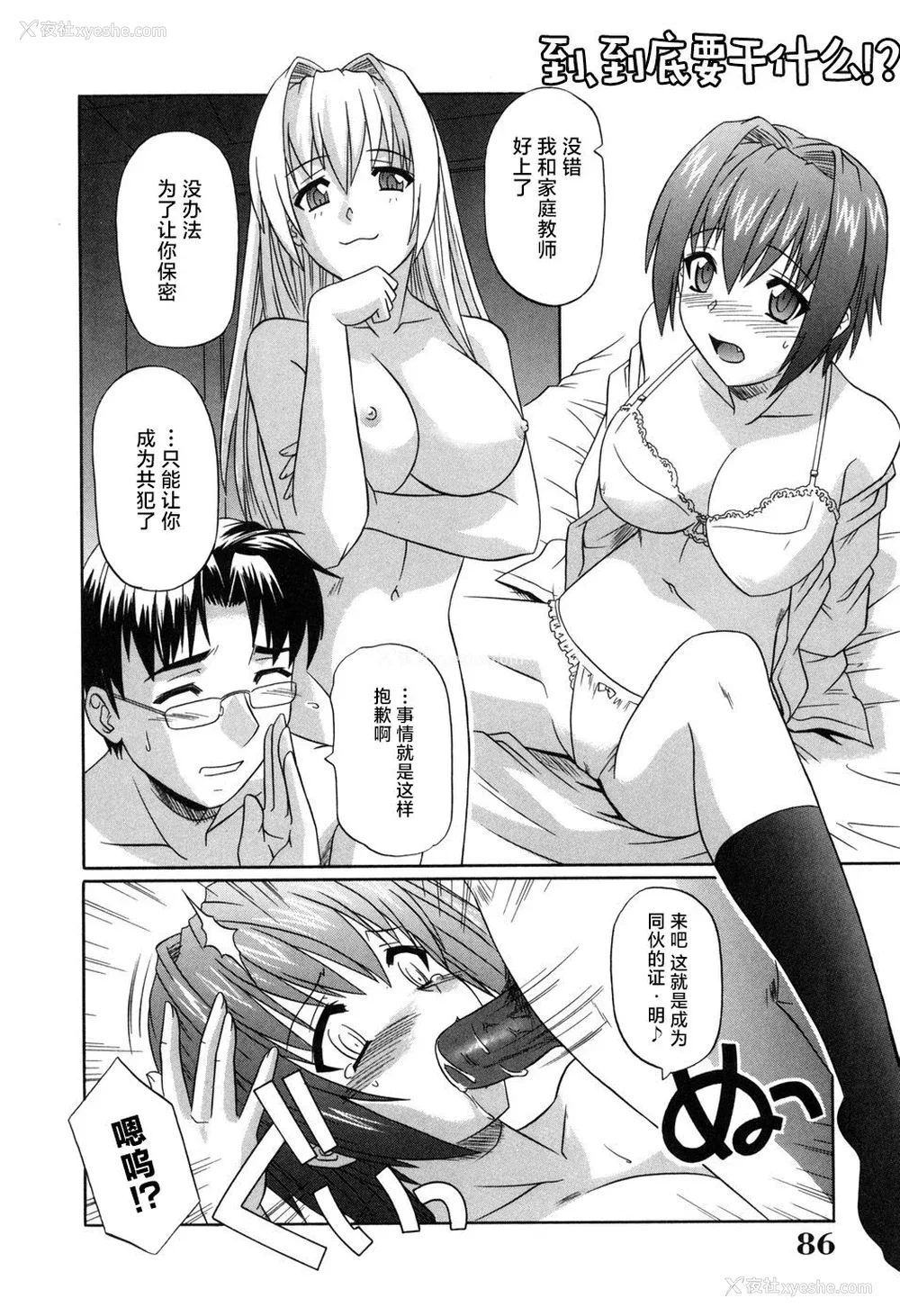88P - [つつみあかり] その気にさせないで [海虎战神汉化组汉化]