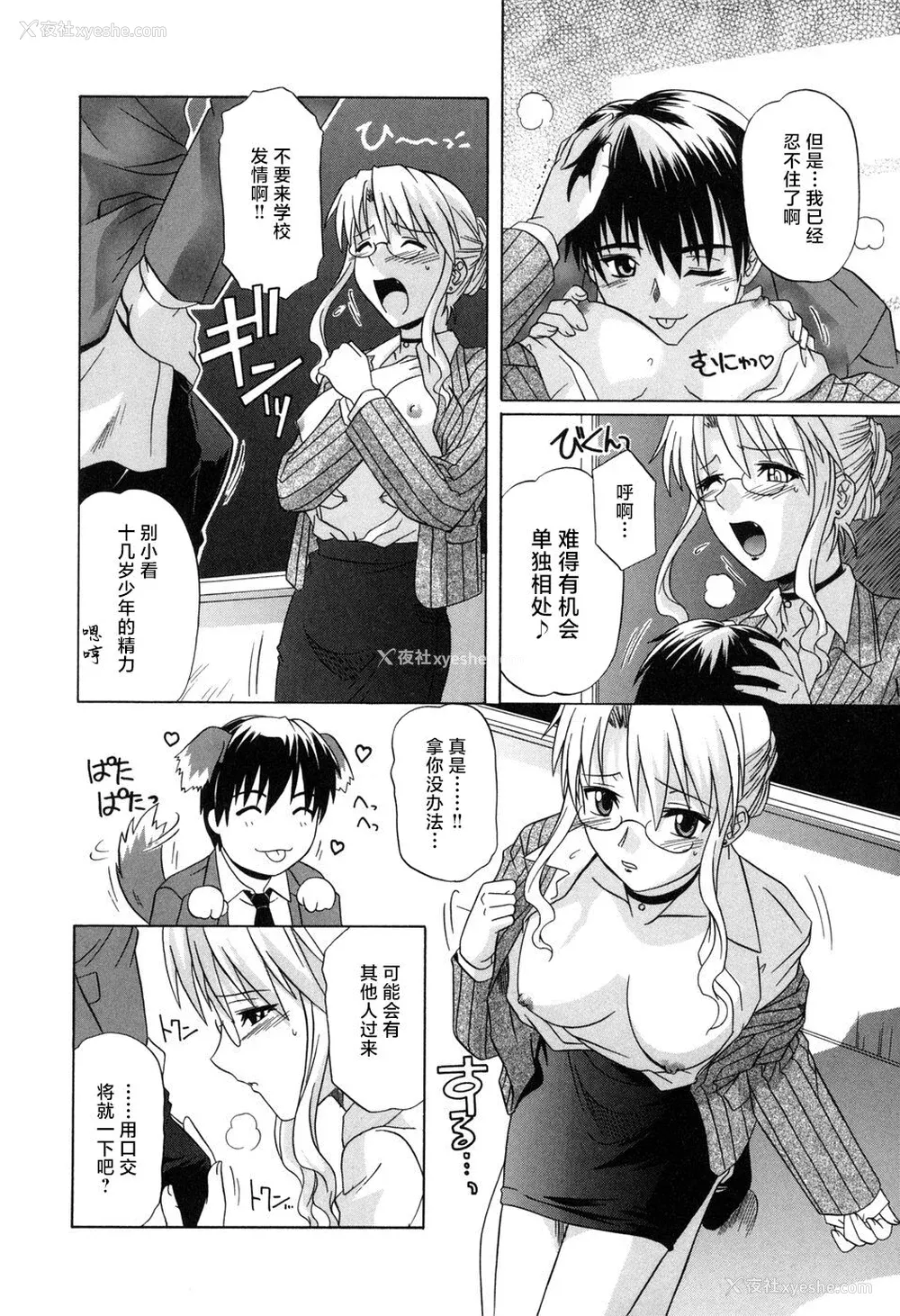 96P - [つつみあかり] その気にさせないで [海虎战神汉化组汉化]