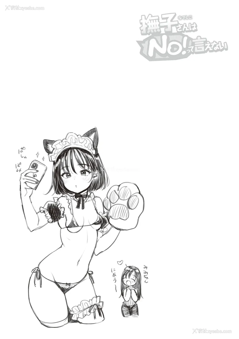101P - [もじゃりん] 抚子さんはNo!って言えない【完全版】[中国翻译] [小衣ゆうき个人整合 机翻润色]