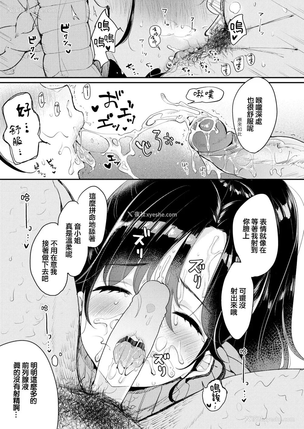 111P - [もじゃりん] 抚子さんはNo!って言えない【完全版】[中国翻译] [小衣ゆうき个人整合 机翻润色]