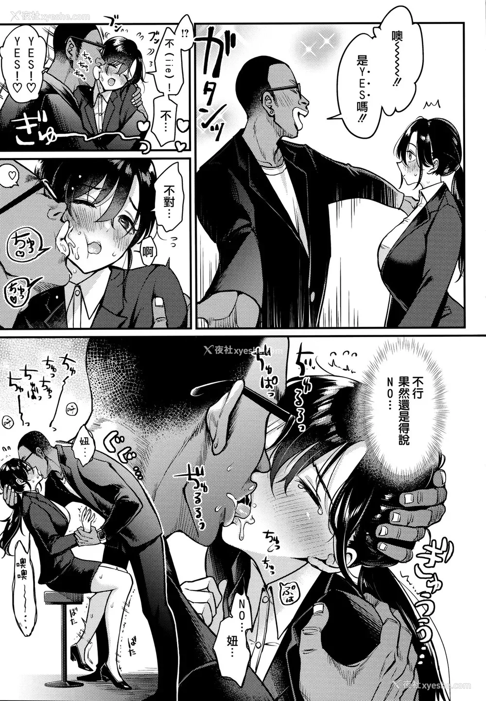 157P - [もじゃりん] 抚子さんはNo!って言えない【完全版】[中国翻译] [小衣ゆうき个人整合 机翻润色]