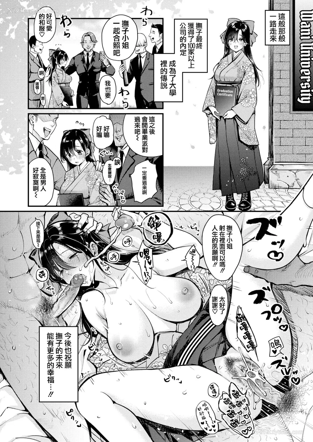 178P - [もじゃりん] 抚子さんはNo!って言えない【完全版】[中国翻译] [小衣ゆうき个人整合 机翻润色]