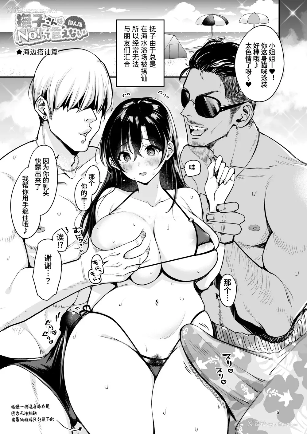 181P - [もじゃりん] 抚子さんはNo!って言えない【完全版】[中国翻译] [小衣ゆうき个人整合 机翻润色]