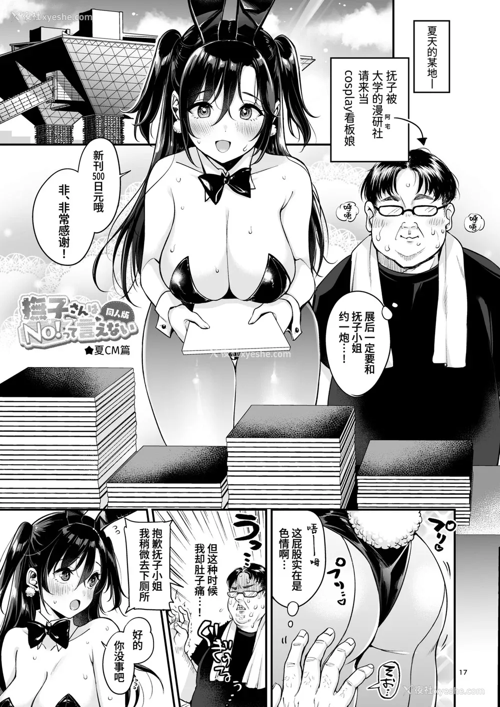 193P - [もじゃりん] 抚子さんはNo!って言えない【完全版】[中国翻译] [小衣ゆうき个人整合 机翻润色]