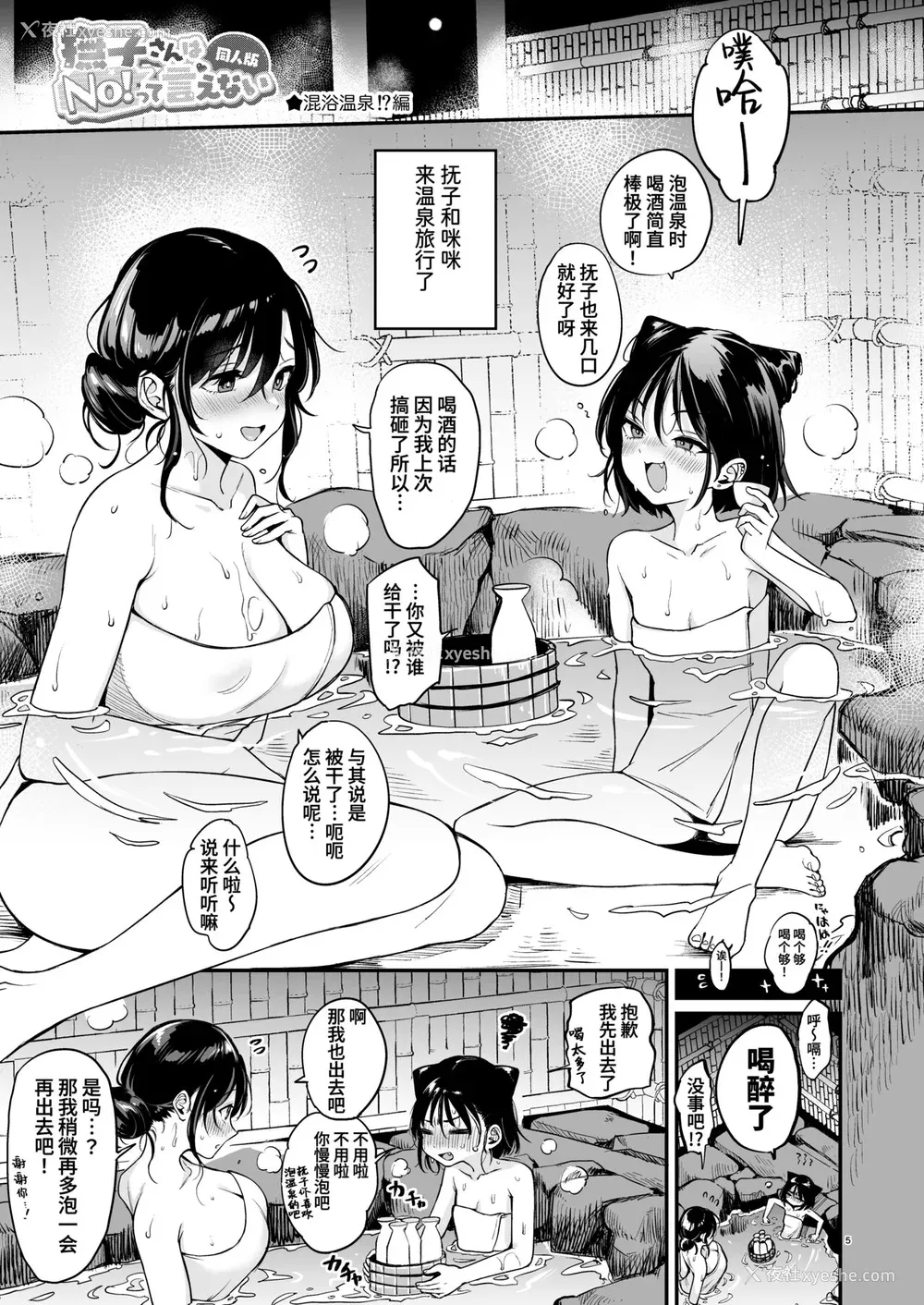 198P - [もじゃりん] 抚子さんはNo!って言えない【完全版】[中国翻译] [小衣ゆうき个人整合 机翻润色]