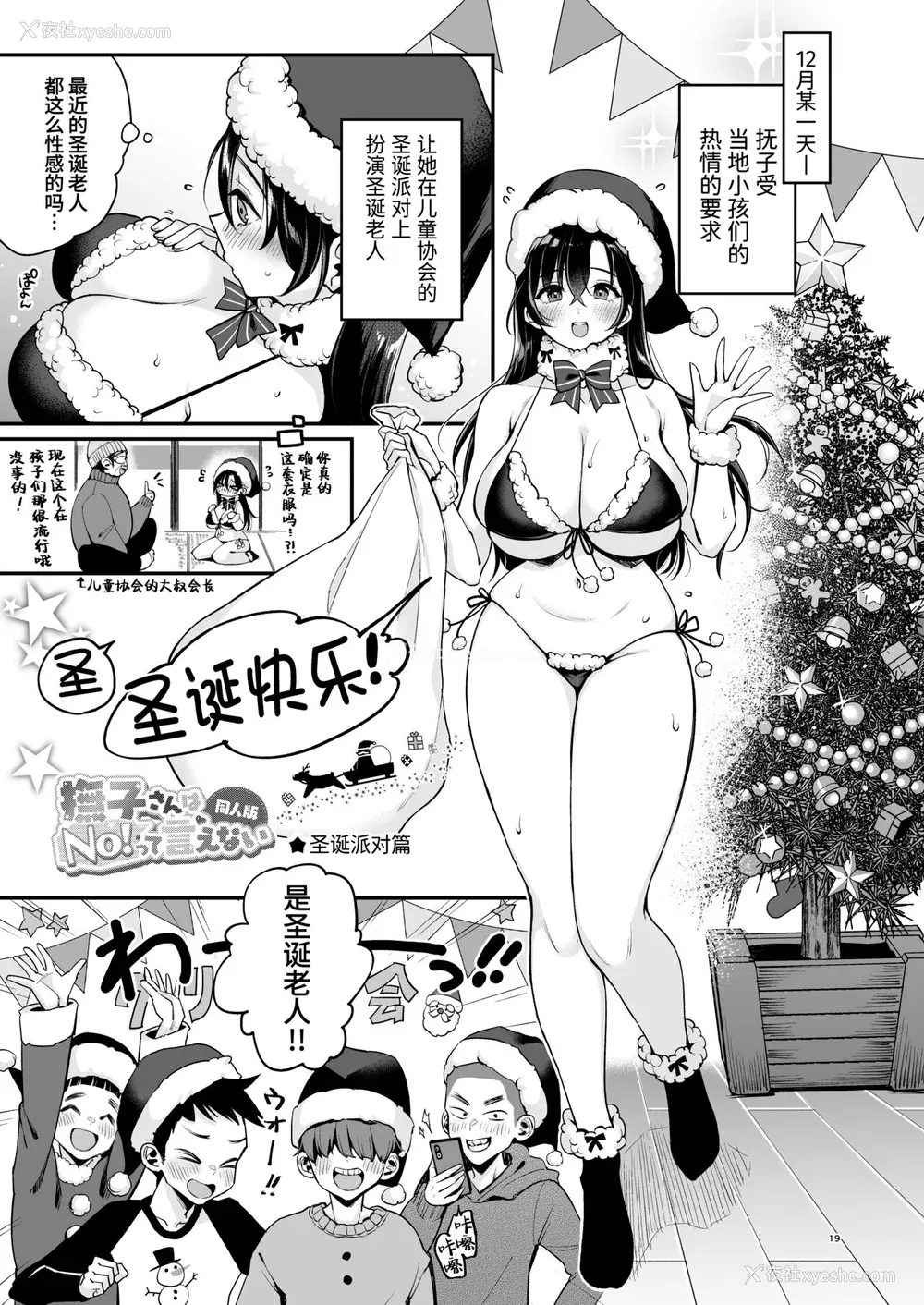 212P - [もじゃりん] 抚子さんはNo!って言えない【完全版】[中国翻译] [小衣ゆうき个人整合 机翻润色]