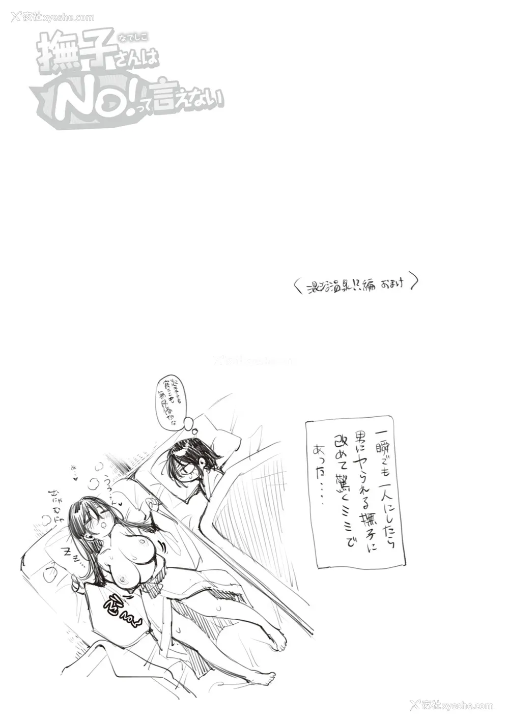 214P - [もじゃりん] 抚子さんはNo!って言えない【完全版】[中国翻译] [小衣ゆうき个人整合 机翻润色]