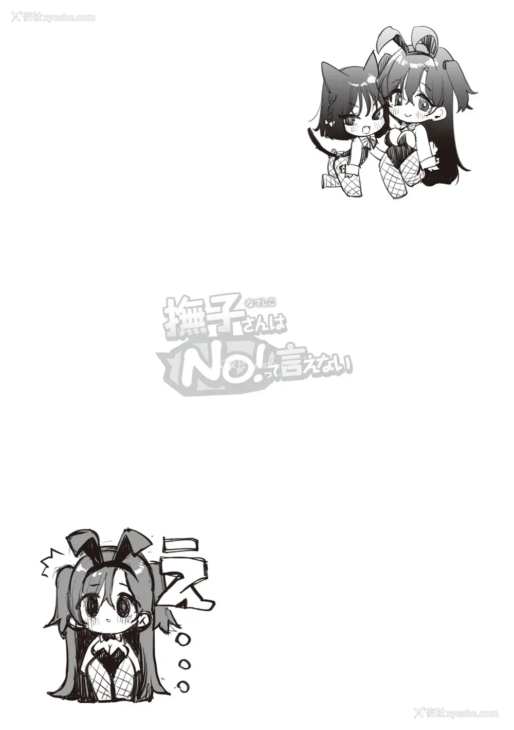 215P - [もじゃりん] 抚子さんはNo!って言えない【完全版】[中国翻译] [小衣ゆうき个人整合 机翻润色]