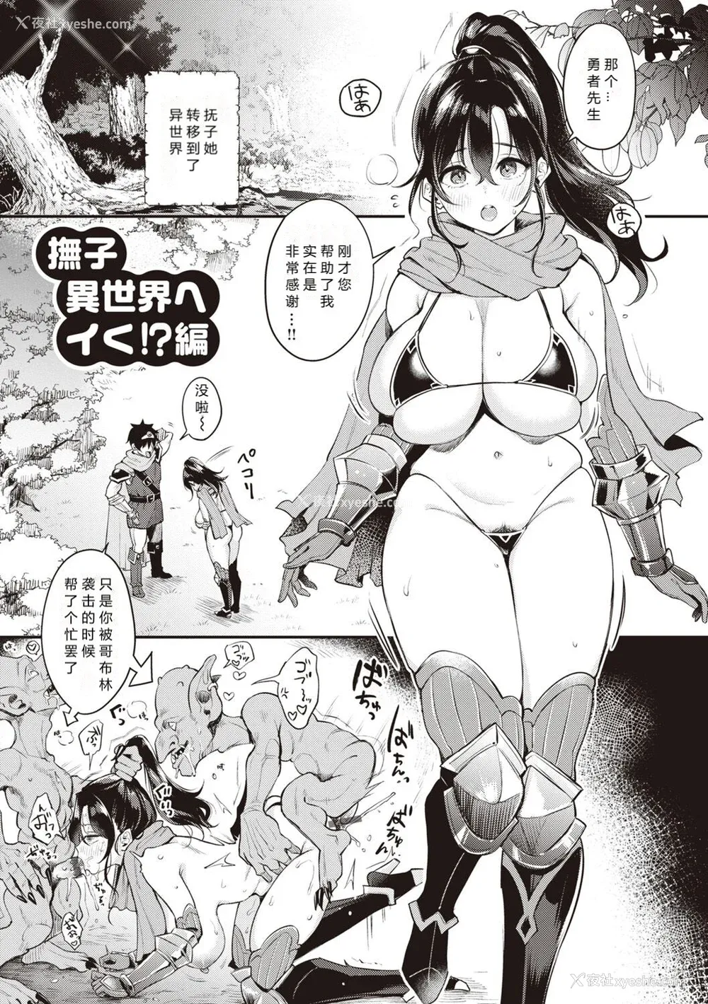 216P - [もじゃりん] 抚子さんはNo!って言えない【完全版】[中国翻译] [小衣ゆうき个人整合 机翻润色]