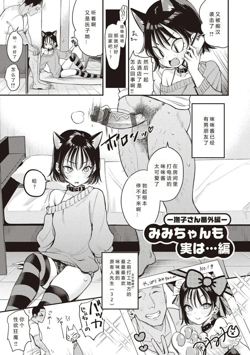 226P - [もじゃりん] 抚子さんはNo!って言えない【完全版】[中国翻译] [小衣ゆうき个人整合 机翻润色]