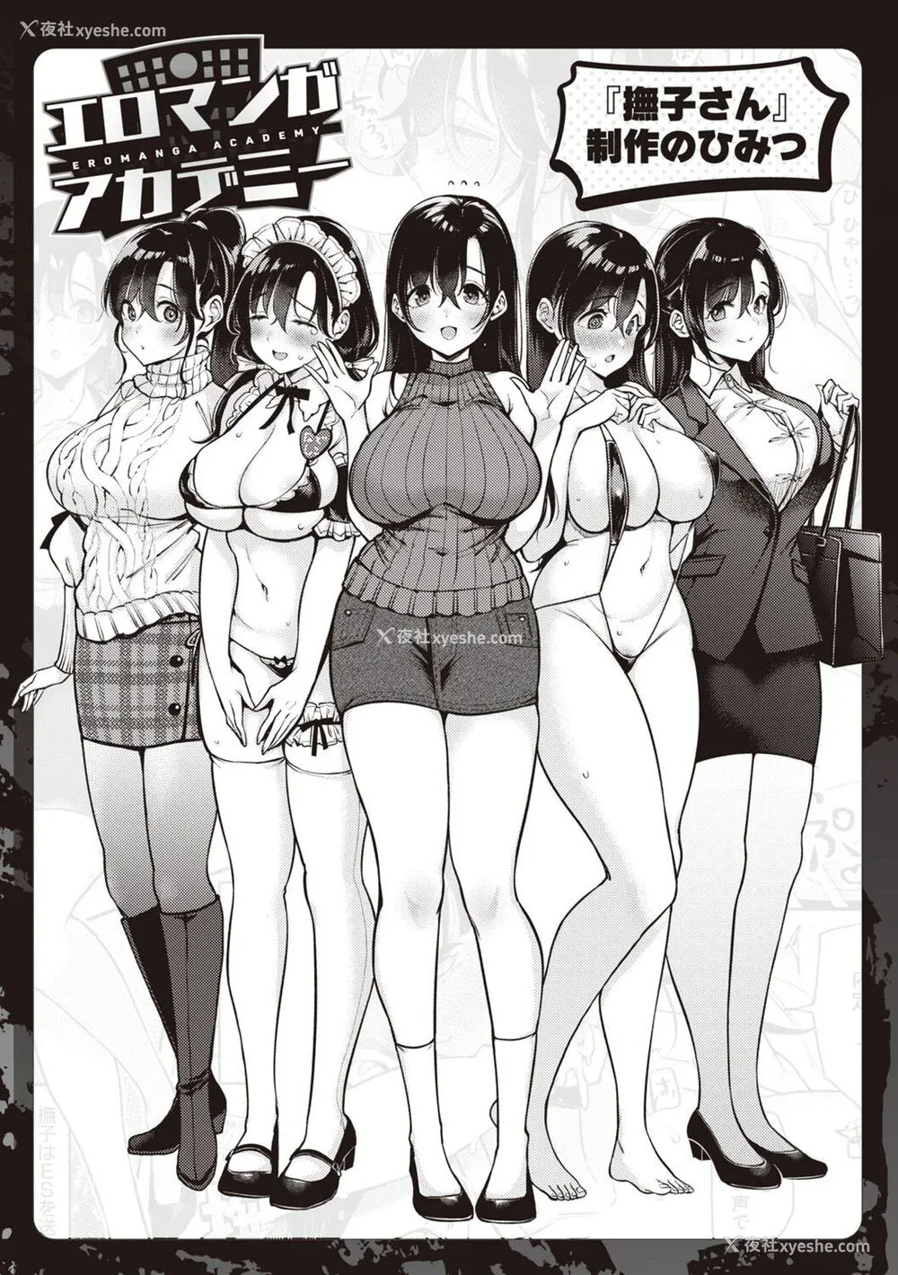232P - [もじゃりん] 抚子さんはNo!って言えない【完全版】[中国翻译] [小衣ゆうき个人整合 机翻润色]
