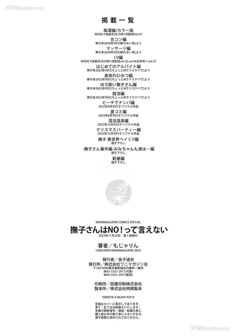 237P - [もじゃりん] 抚子さんはNo!って言えない【完全版】[中国翻译] [小衣ゆうき个人整合 机翻润色]