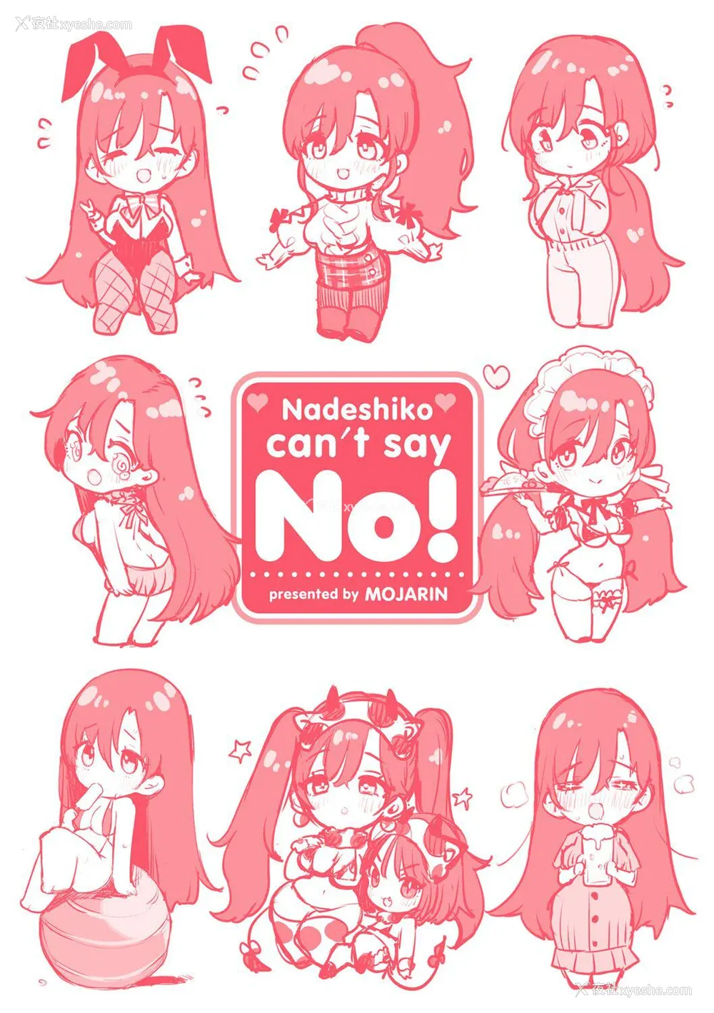 243P - [もじゃりん] 抚子さんはNo!って言えない【完全版】[中国翻译] [小衣ゆうき个人整合 机翻润色]
