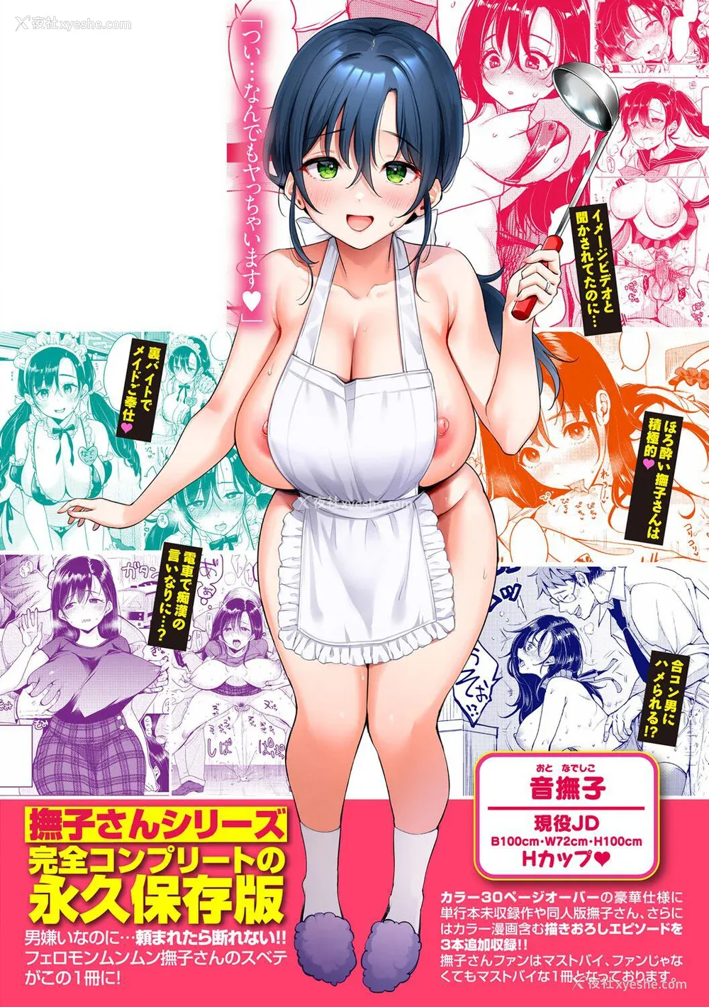 245P - [もじゃりん] 抚子さんはNo!って言えない【完全版】[中国翻译] [小衣ゆうき个人整合 机翻润色]