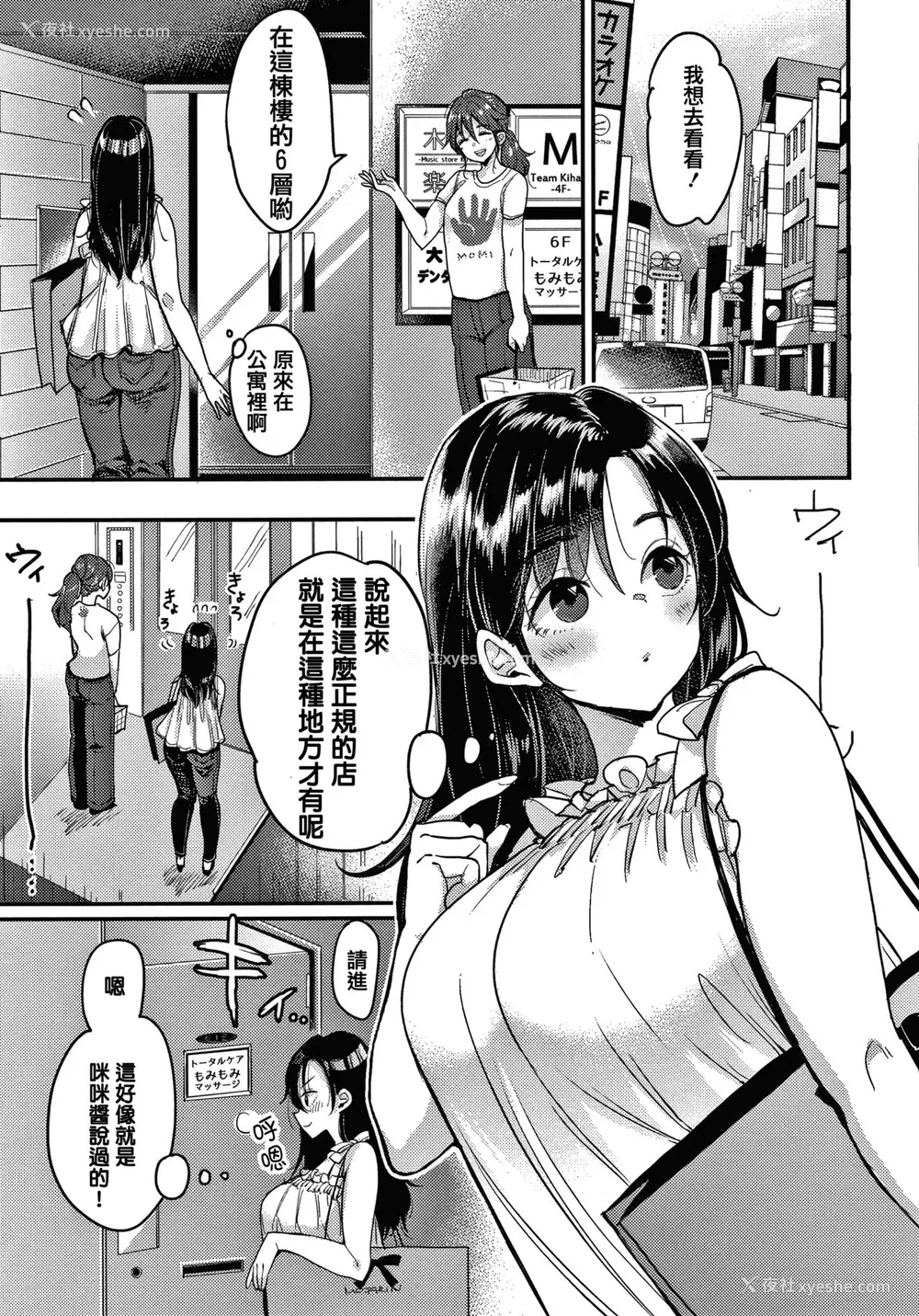 31P - [もじゃりん] 抚子さんはNo!って言えない【完全版】[中国翻译] [小衣ゆうき个人整合 机翻润色]