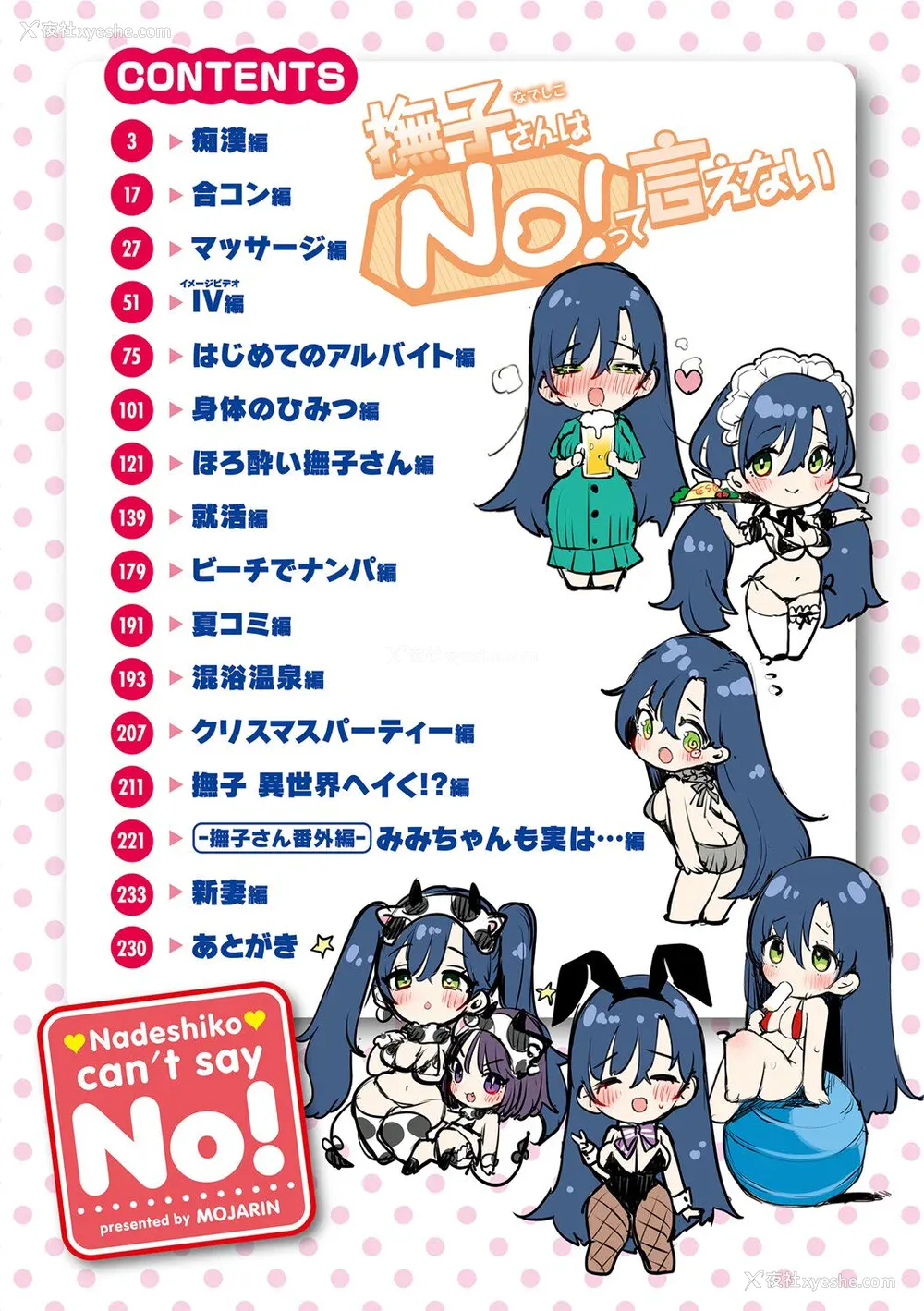 4P - [もじゃりん] 抚子さんはNo!って言えない【完全版】[中国翻译] [小衣ゆうき个人整合 机翻润色]