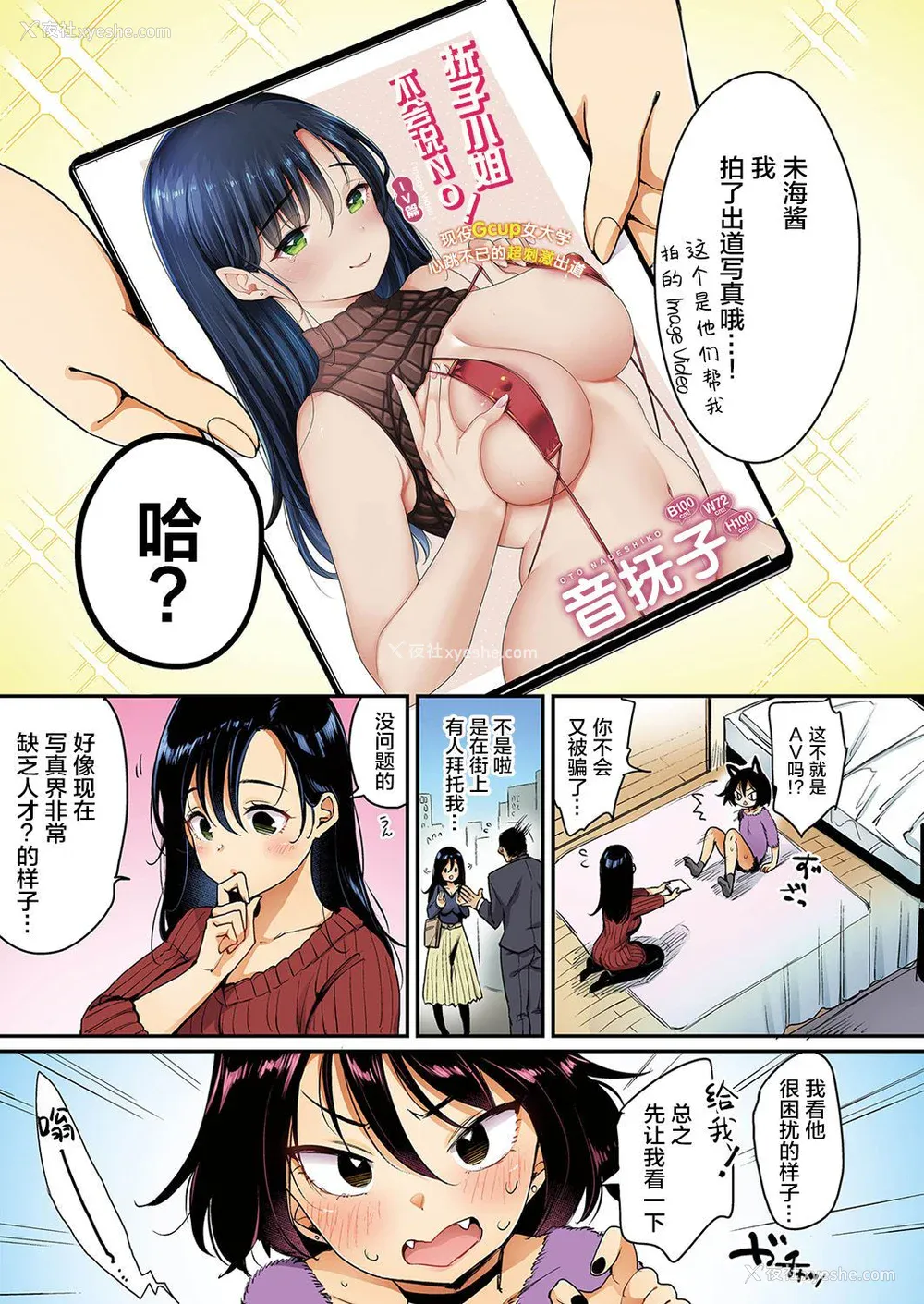 53P - [もじゃりん] 抚子さんはNo!って言えない【完全版】[中国翻译] [小衣ゆうき个人整合 机翻润色]