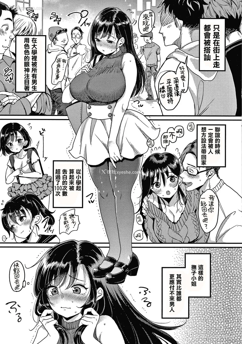 9P - [もじゃりん] 抚子さんはNo!って言えない【完全版】[中国翻译] [小衣ゆうき个人整合 机翻润色]