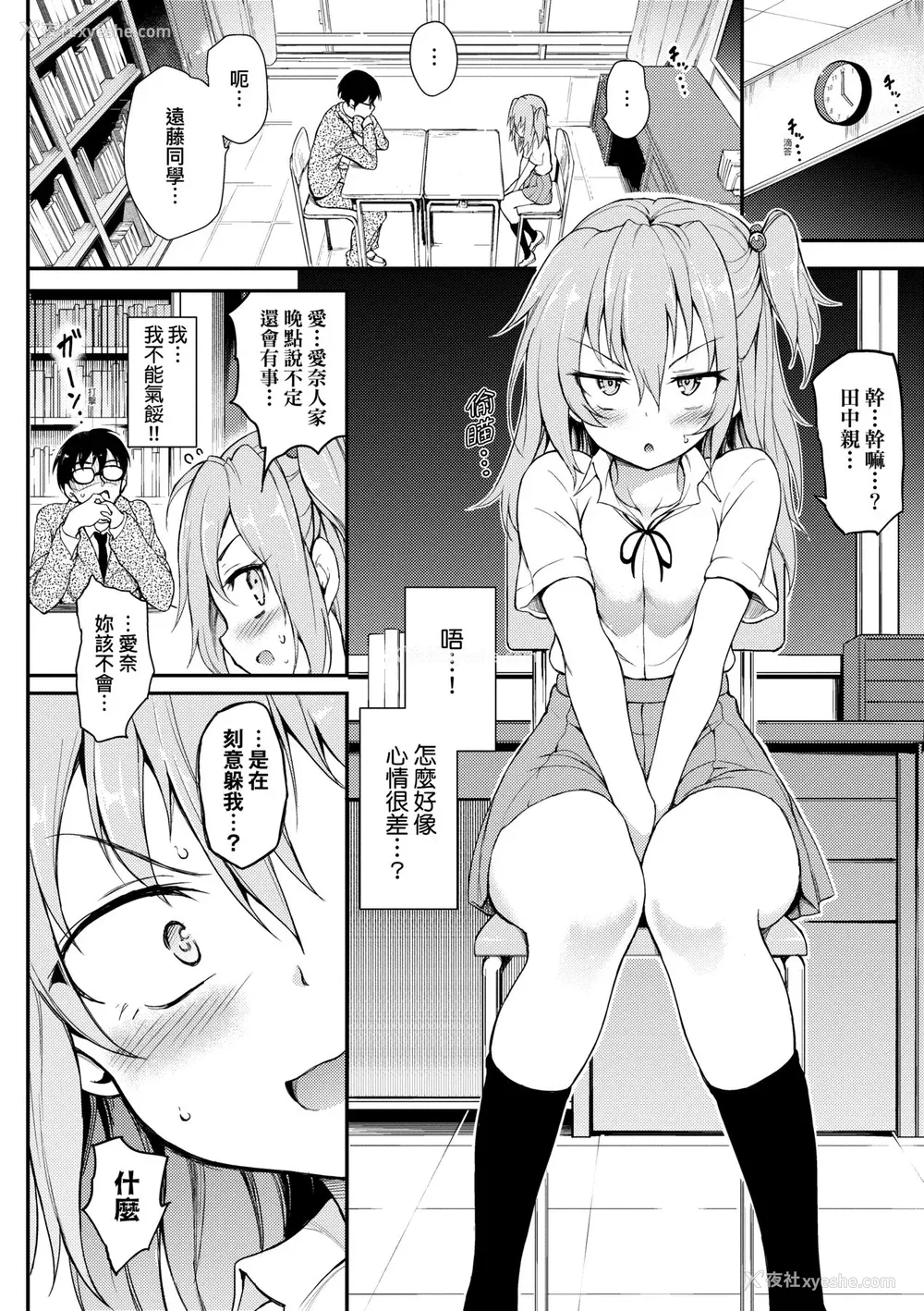 103P - [きょくちょ] らぶみー♡ [中国翻訳] [无修正] [DL版]