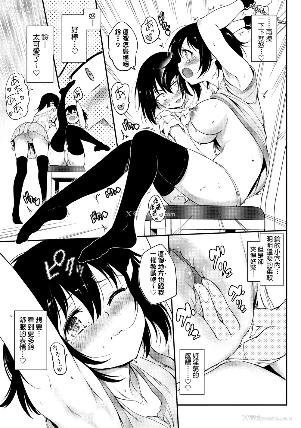 160P - [きょくちょ] らぶみー♡ [中国翻訳] [无修正] [DL版]