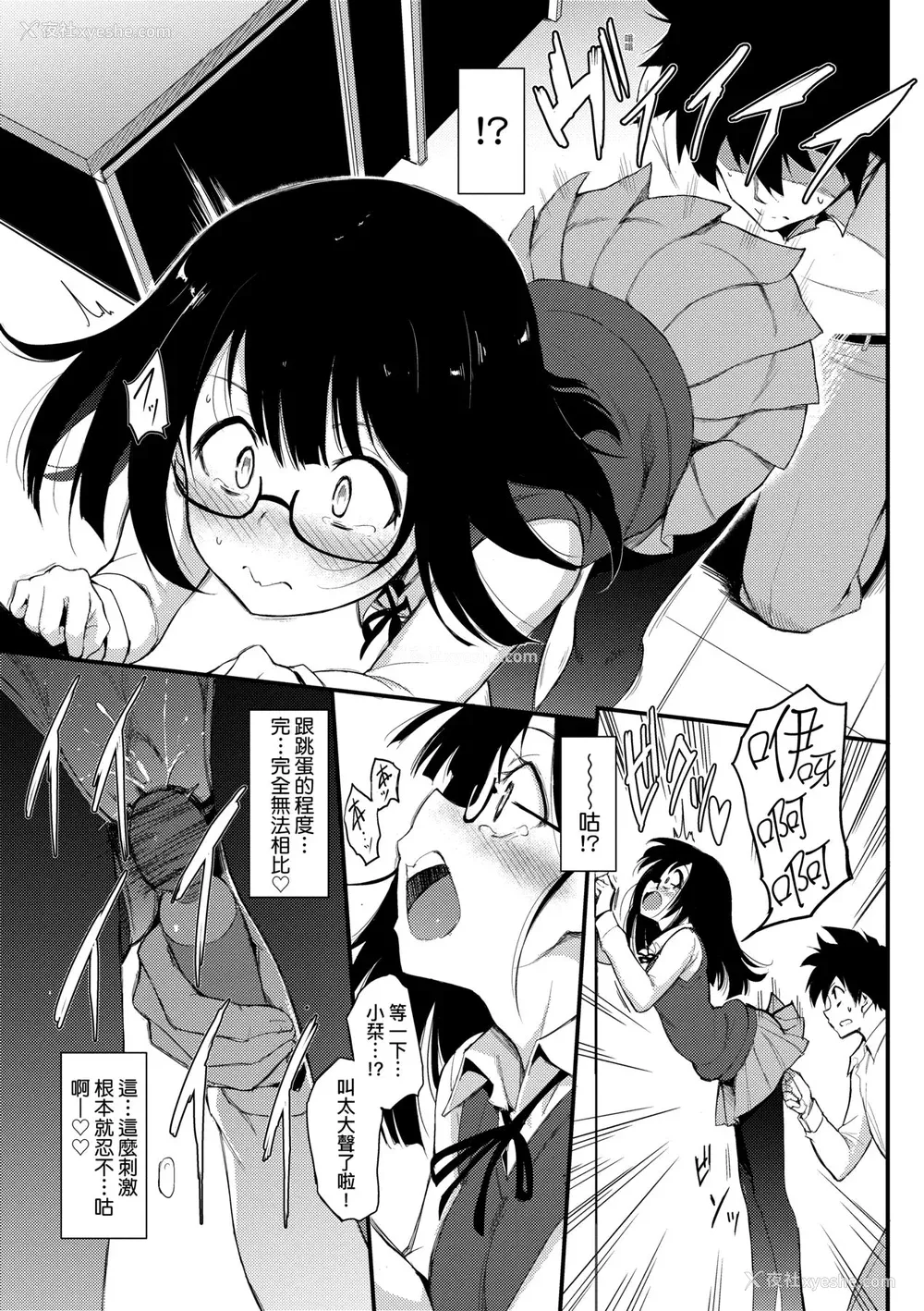 16P - [きょくちょ] らぶみー♡ [中国翻訳] [无修正] [DL版]