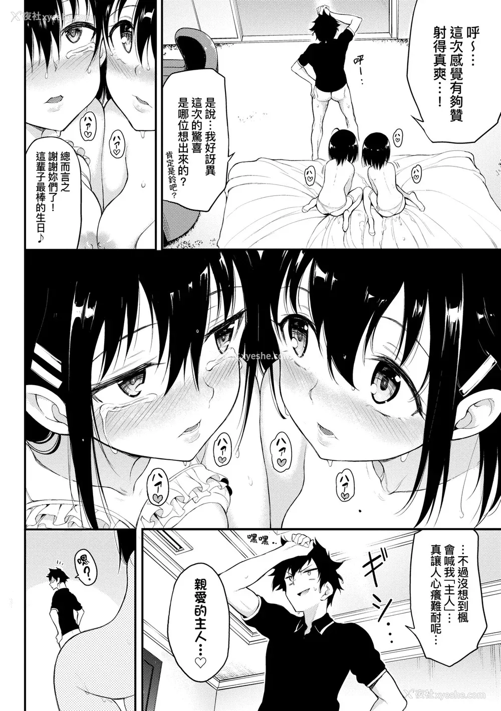 185P - [きょくちょ] らぶみー♡ [中国翻訳] [无修正] [DL版]