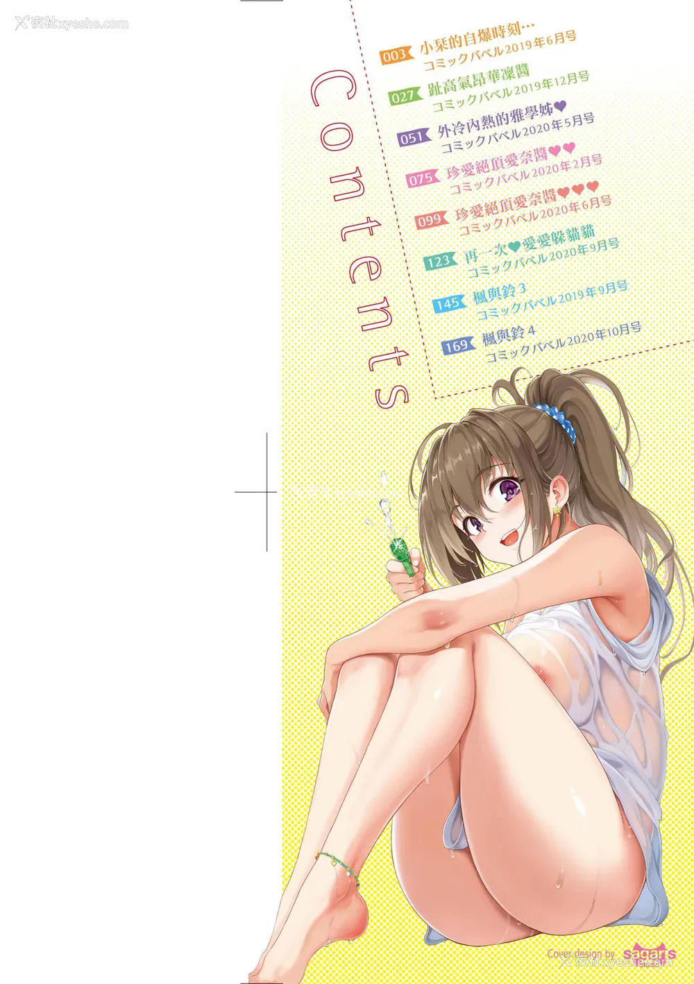 3P - [きょくちょ] らぶみー♡ [中国翻訳] [无修正] [DL版]