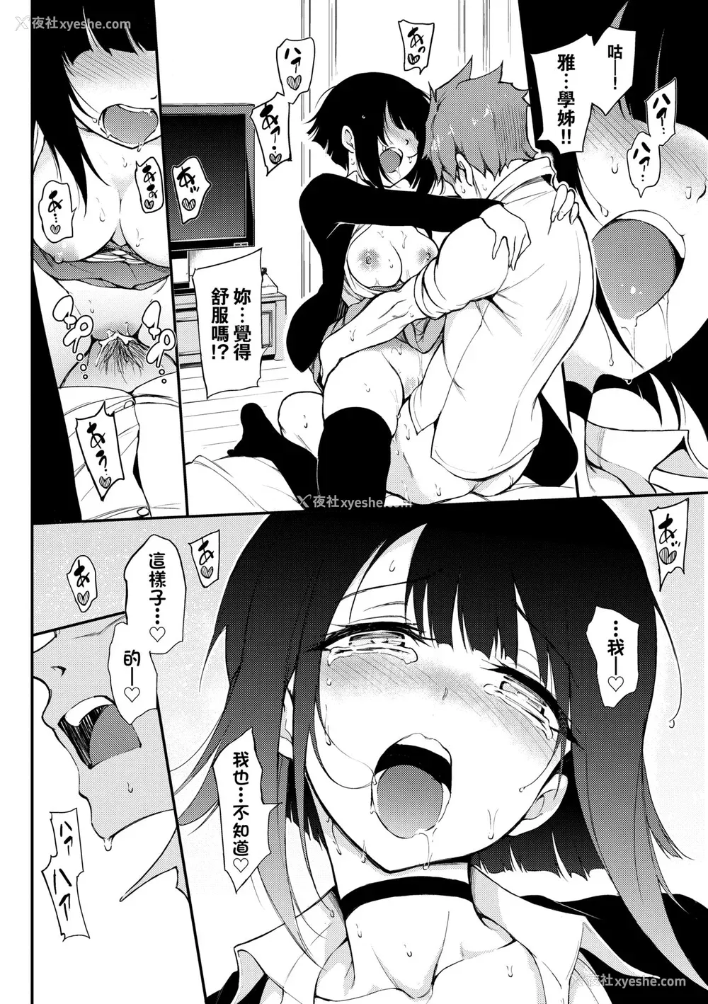73P - [きょくちょ] らぶみー♡ [中国翻訳] [无修正] [DL版]