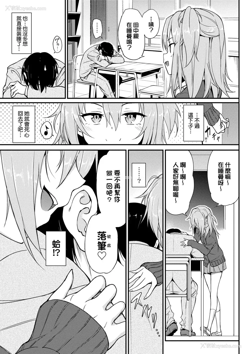 80P - [きょくちょ] らぶみー♡ [中国翻訳] [无修正] [DL版]