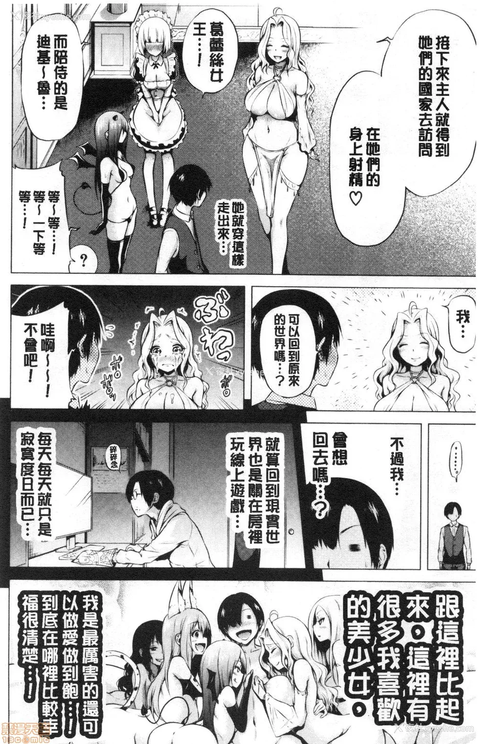 164P - [赤月みゅうと] 异世界ハーレムパラダイス♡