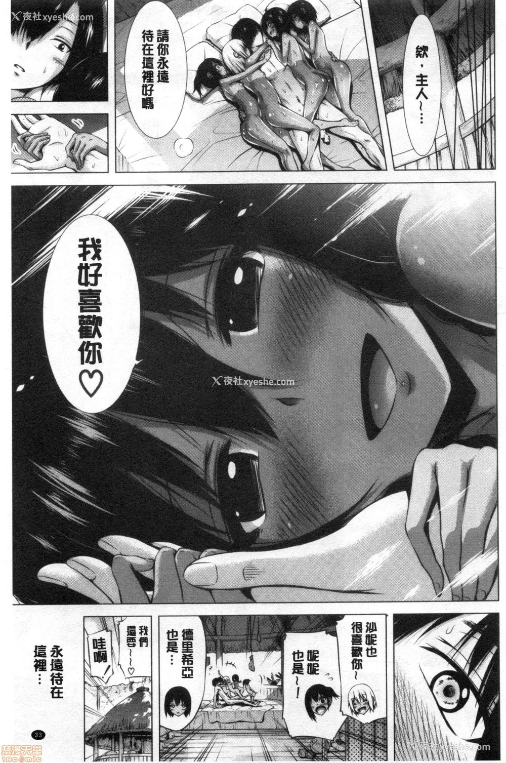246P - [赤月みゅうと] 异世界ハーレムパラダイス♡