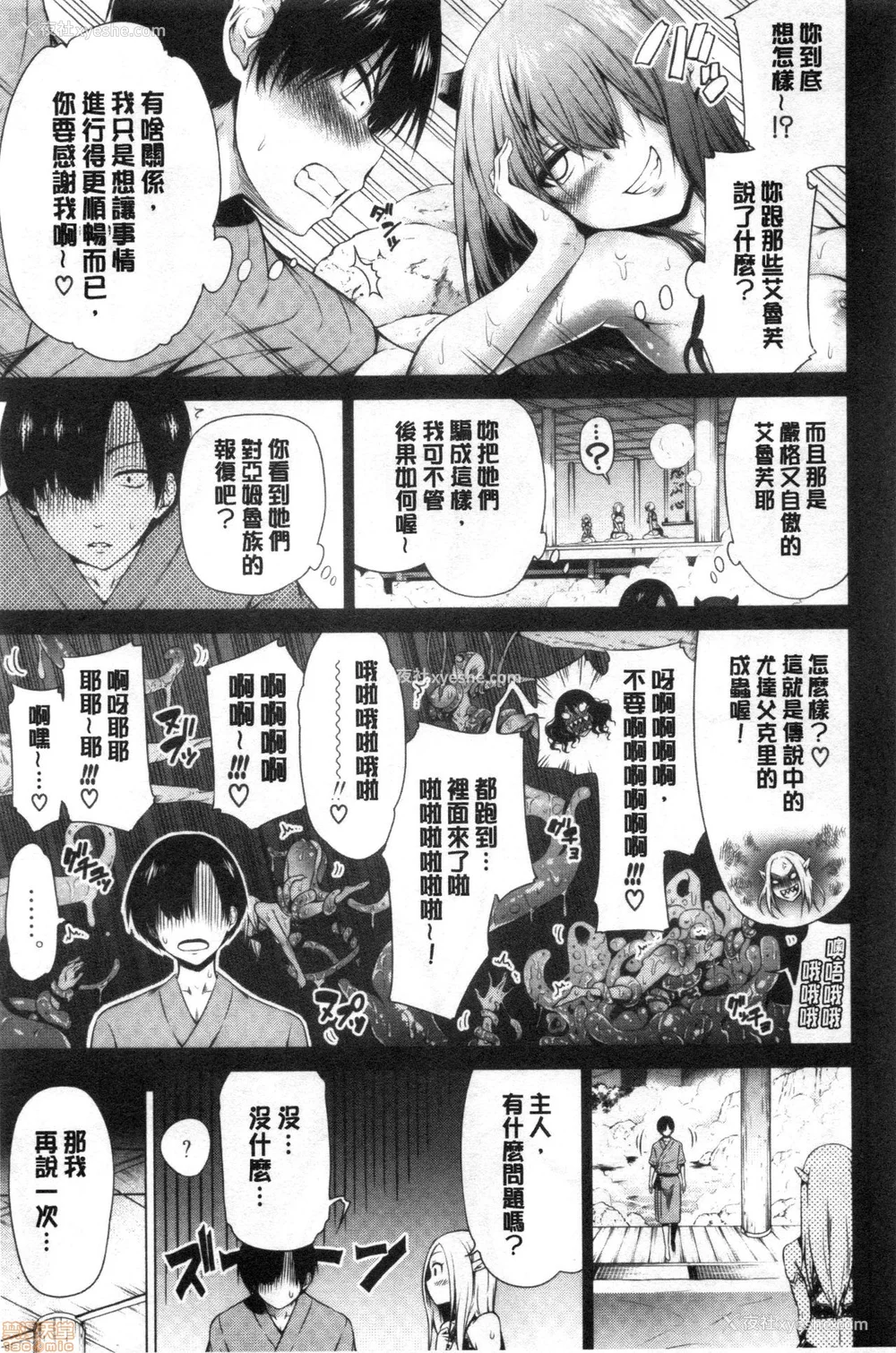 270P - [赤月みゅうと] 异世界ハーレムパラダイス♡