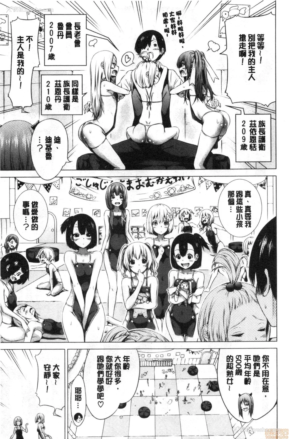 300P - [赤月みゅうと] 异世界ハーレムパラダイス♡